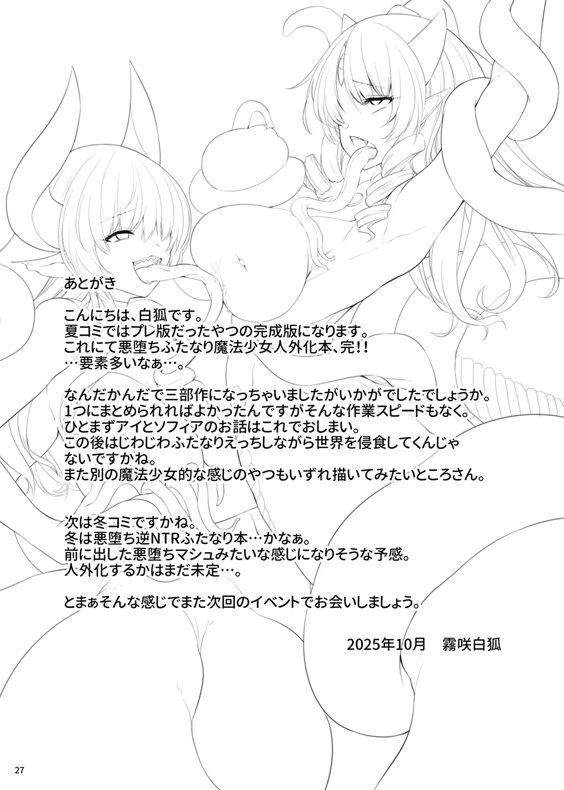 カワルカワレマホウショウ女XX - page26