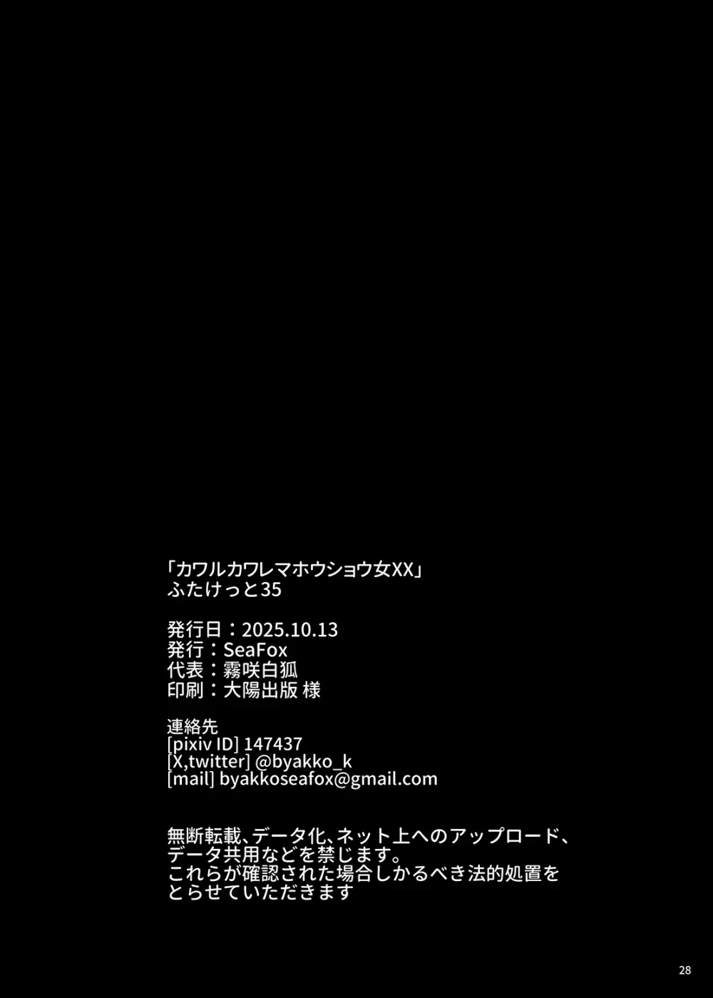 カワルカワレマホウショウ女XX - page27