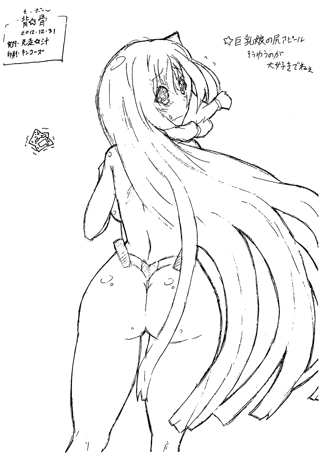 GENEKI MUSUME! - page12