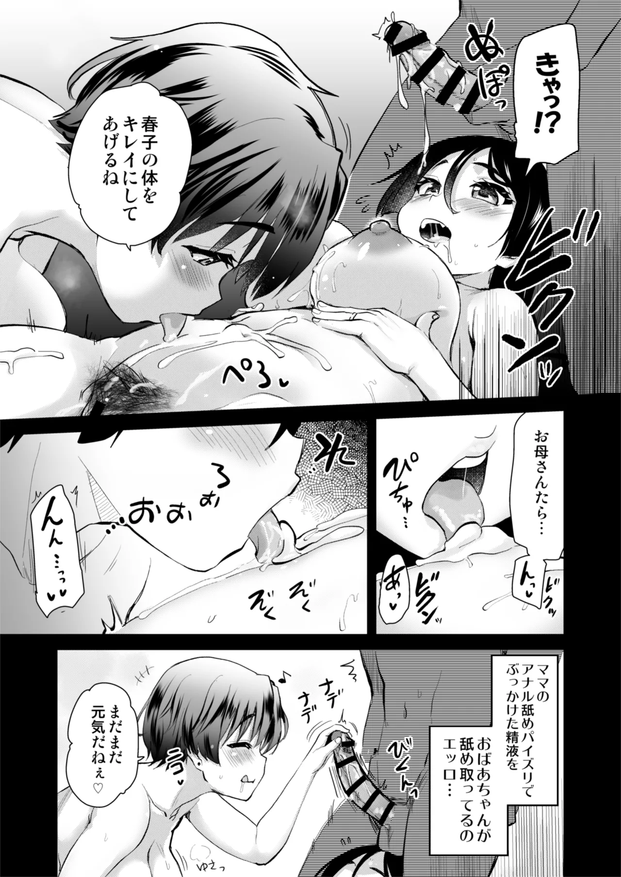 Hな風習がある田舎の親戚が、全員スケベすぎる話。2 - page22