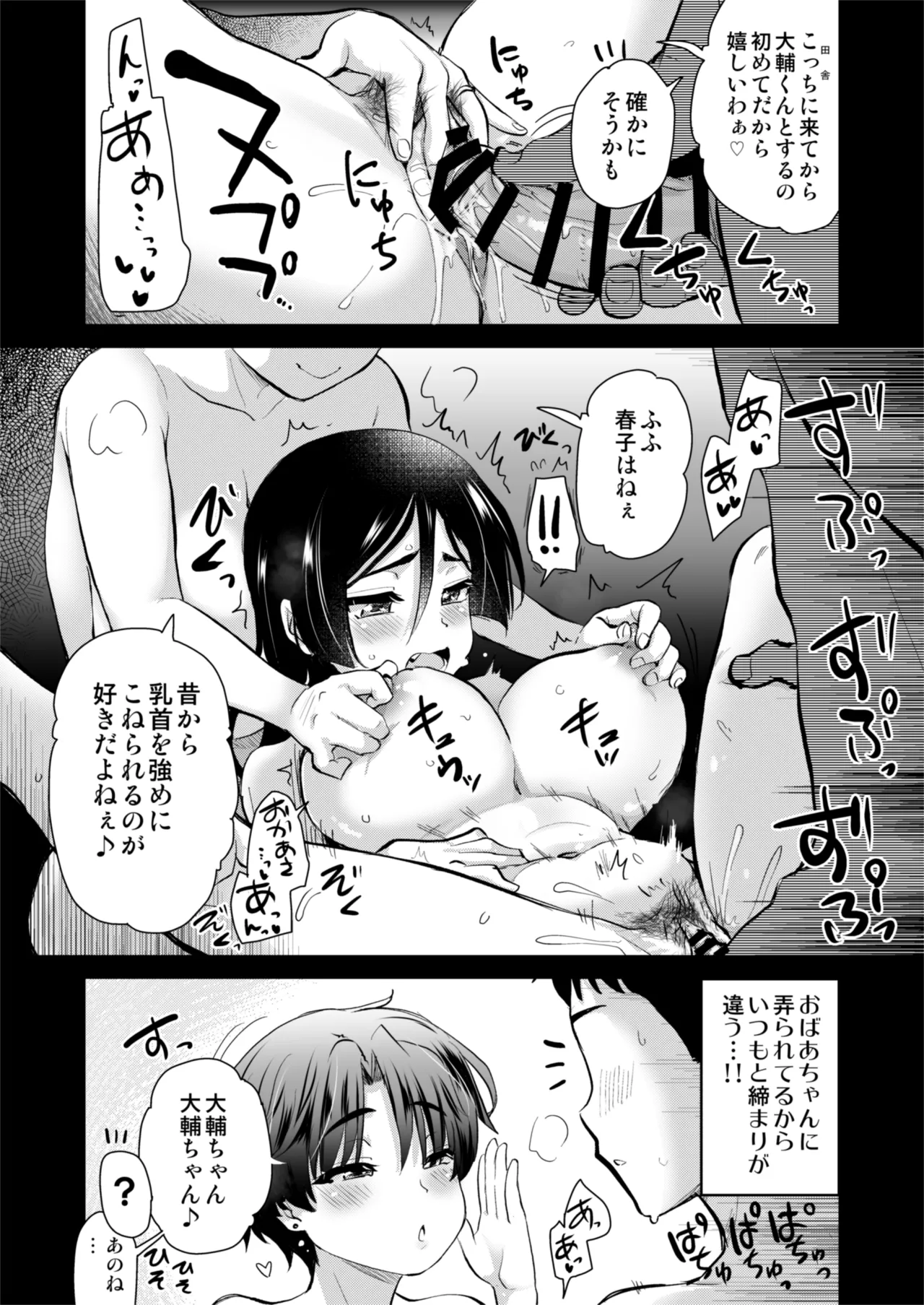 Hな風習がある田舎の親戚が、全員スケベすぎる話。2 - page31