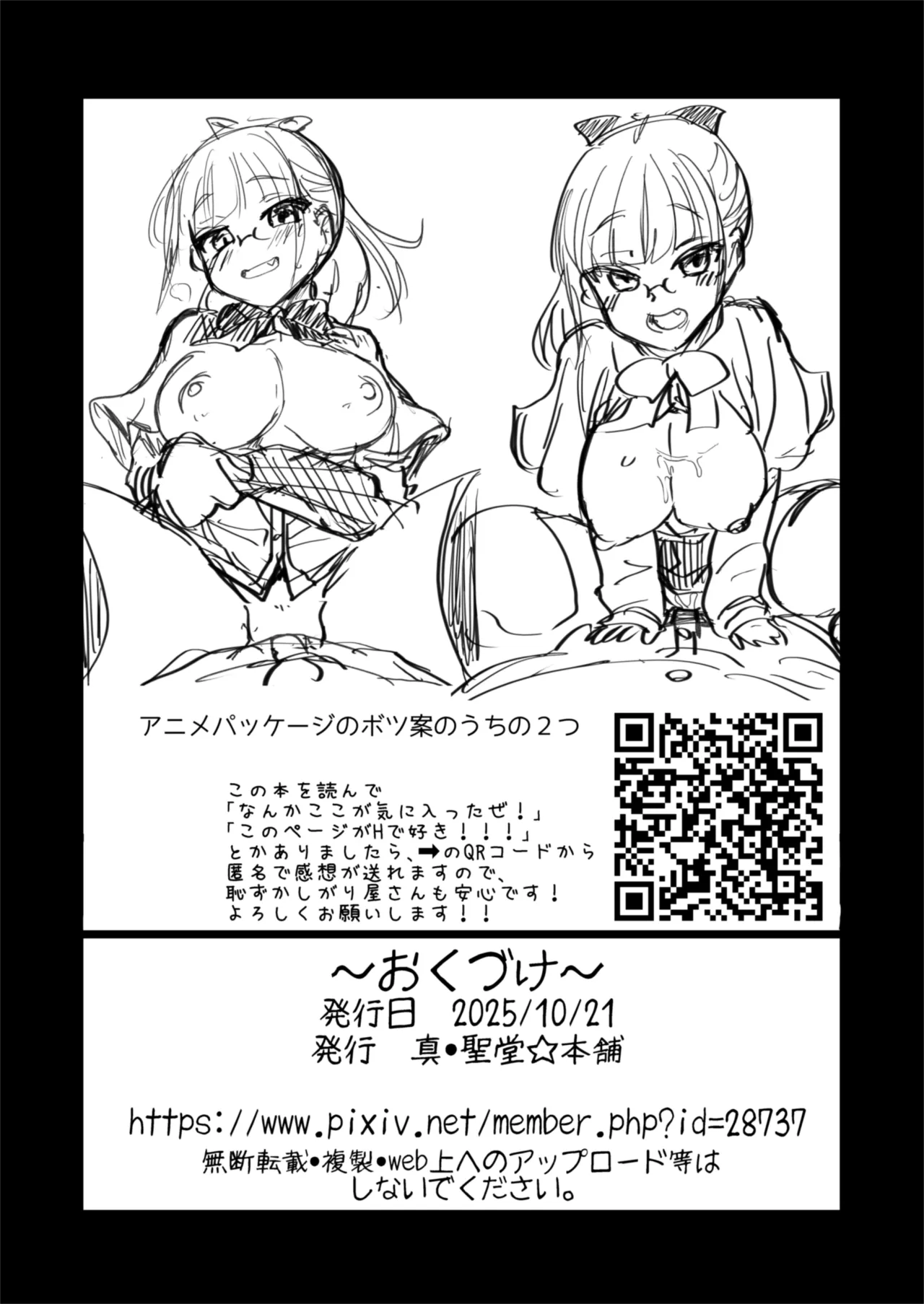 Hな風習がある田舎の親戚が、全員スケベすぎる話。2 - page41