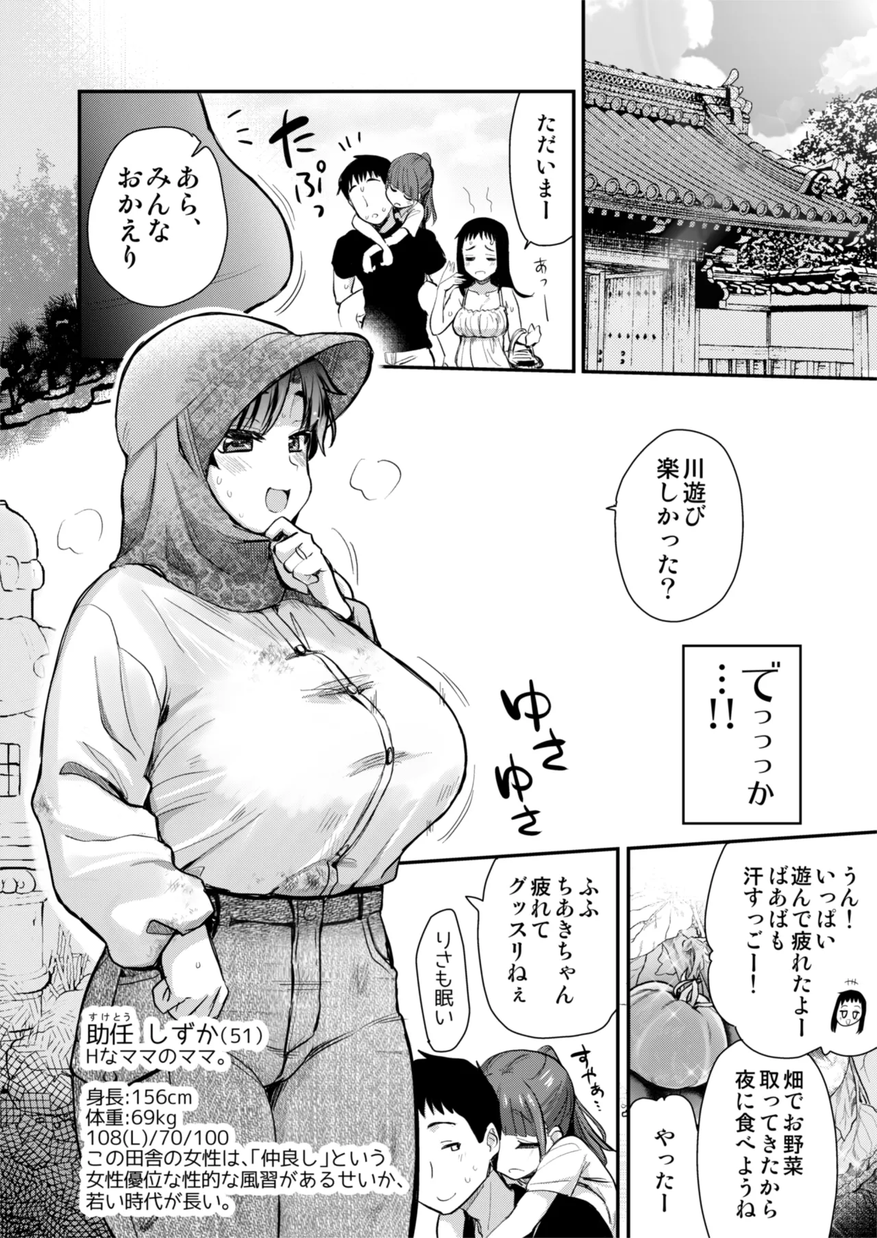 Hな風習がある田舎の親戚が、全員スケベすぎる話。2 - page7