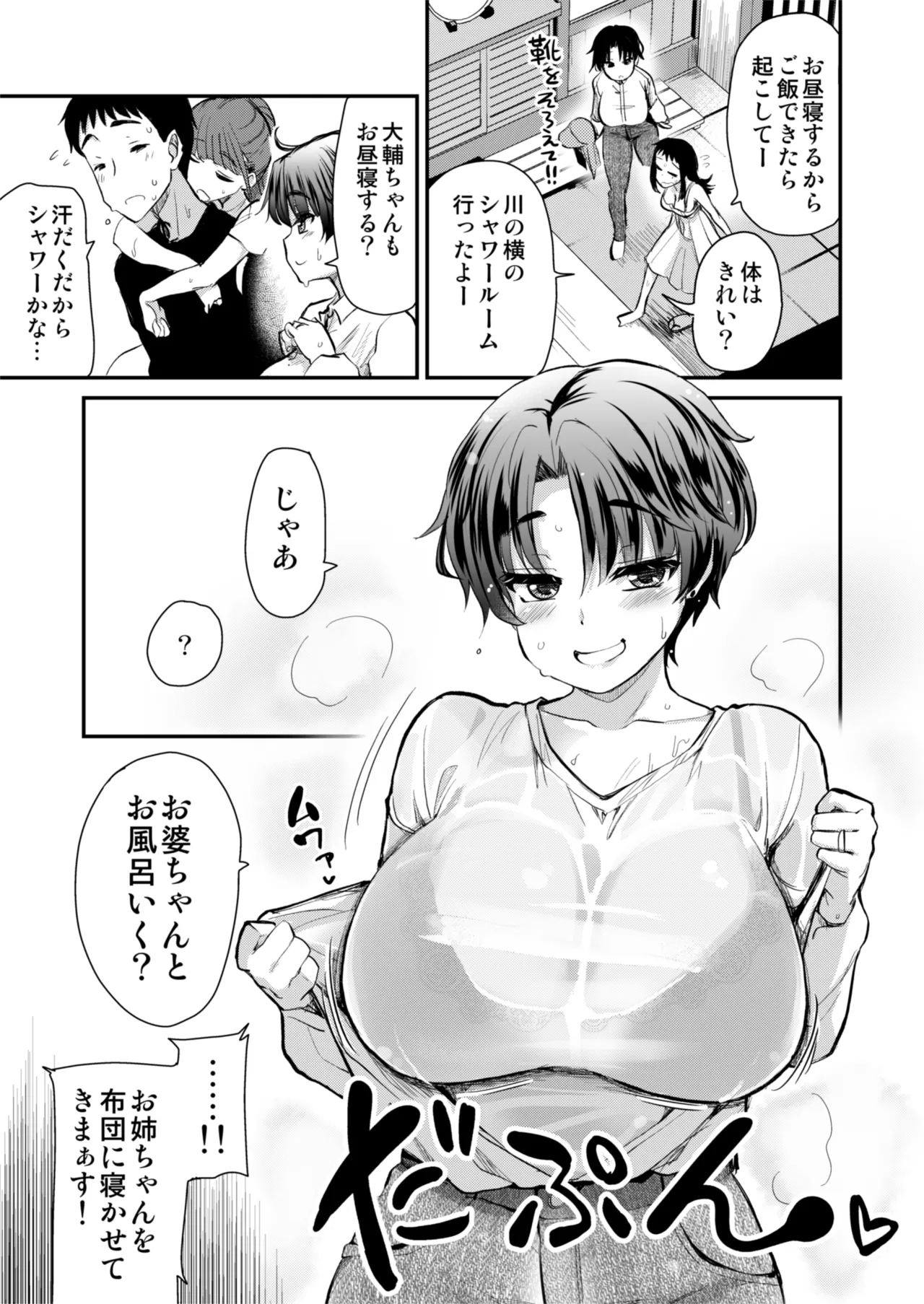 Hな風習がある田舎の親戚が、全員スケベすぎる話。2 - page8