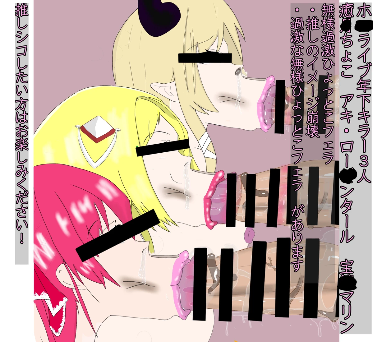 ホロライブ 年下キラー３人過激ひょっとこフェラ