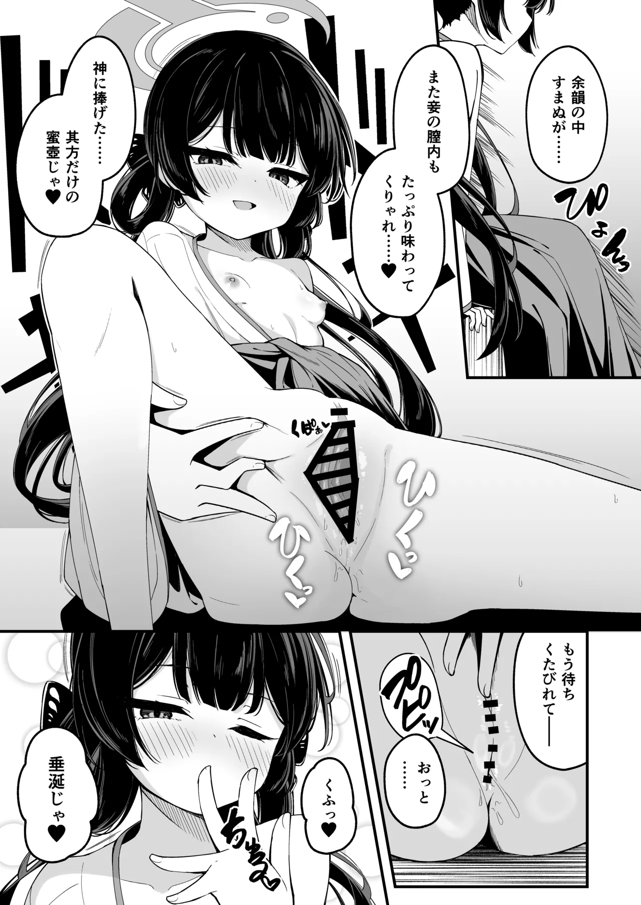 山海経巫ニっ女たちの神事が気持ち良すぎる話 - page11