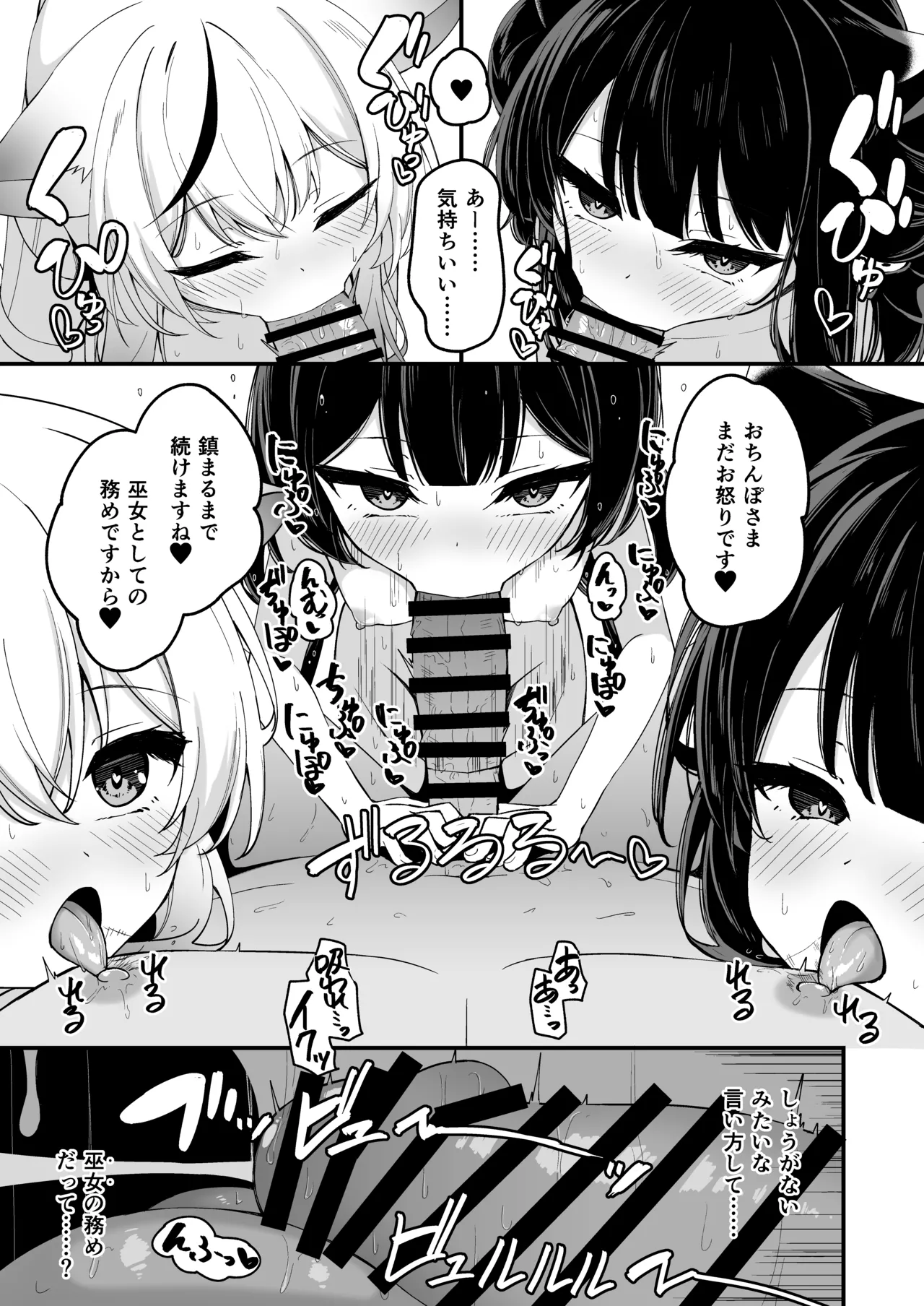 山海経巫ニっ女たちの神事が気持ち良すぎる話 - page15