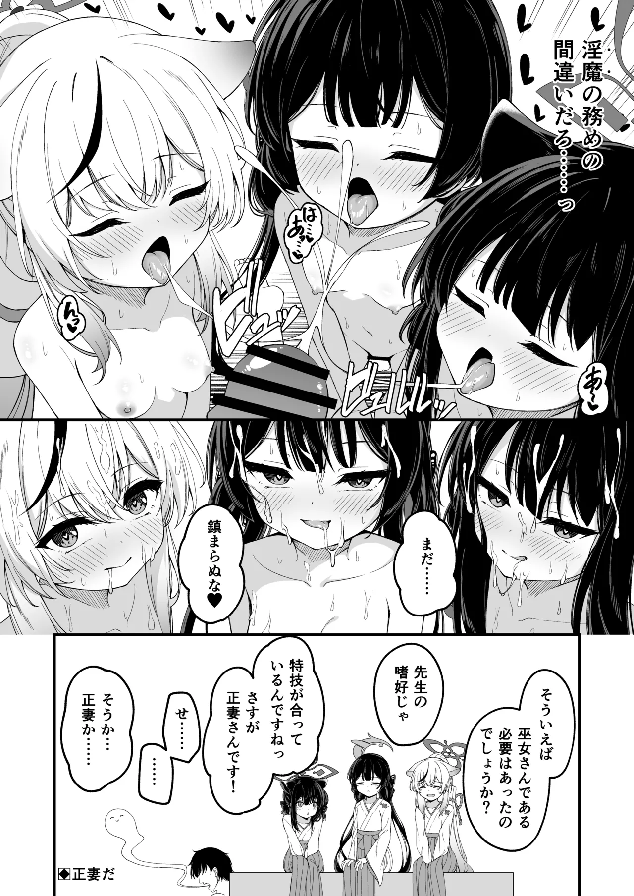 山海経巫ニっ女たちの神事が気持ち良すぎる話 - page16