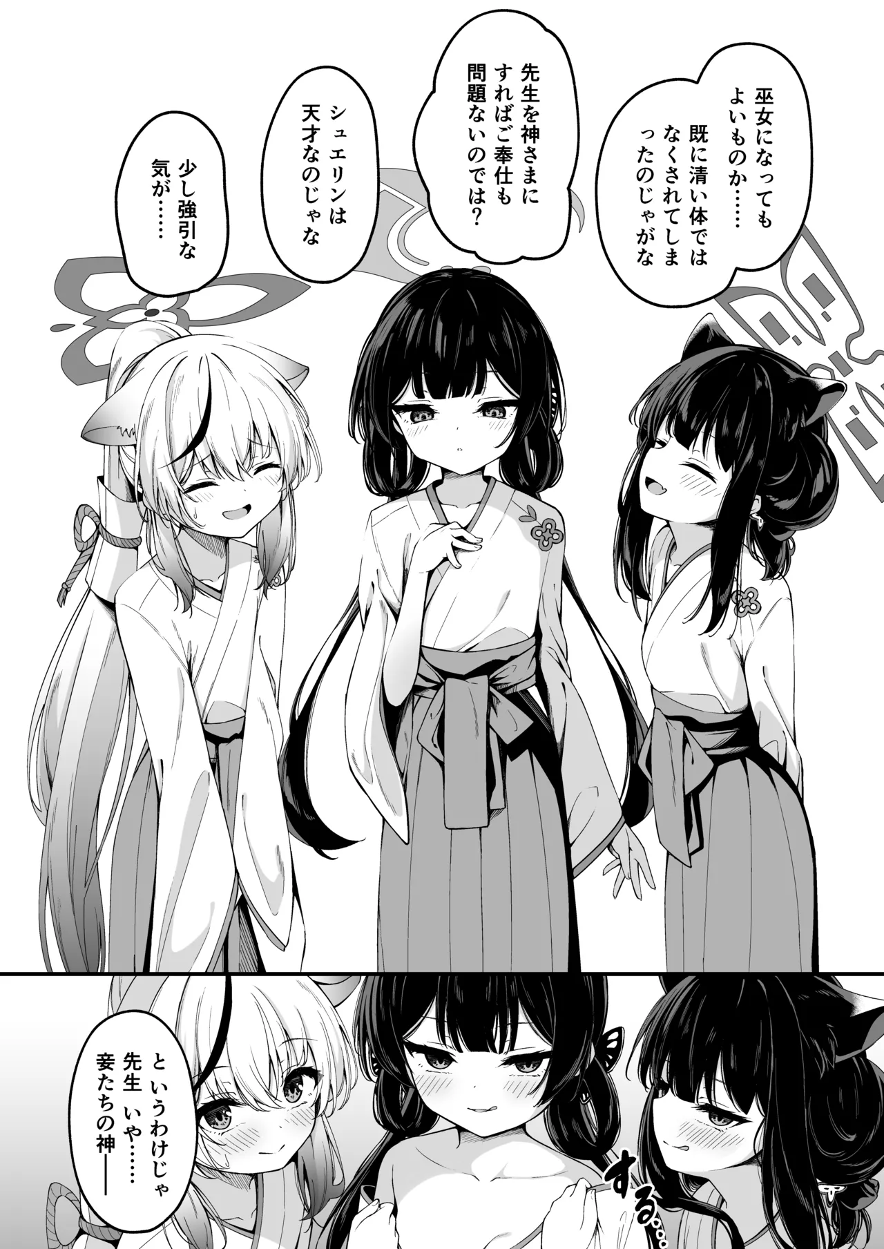 山海経巫ニっ女たちの神事が気持ち良すぎる話 - page2