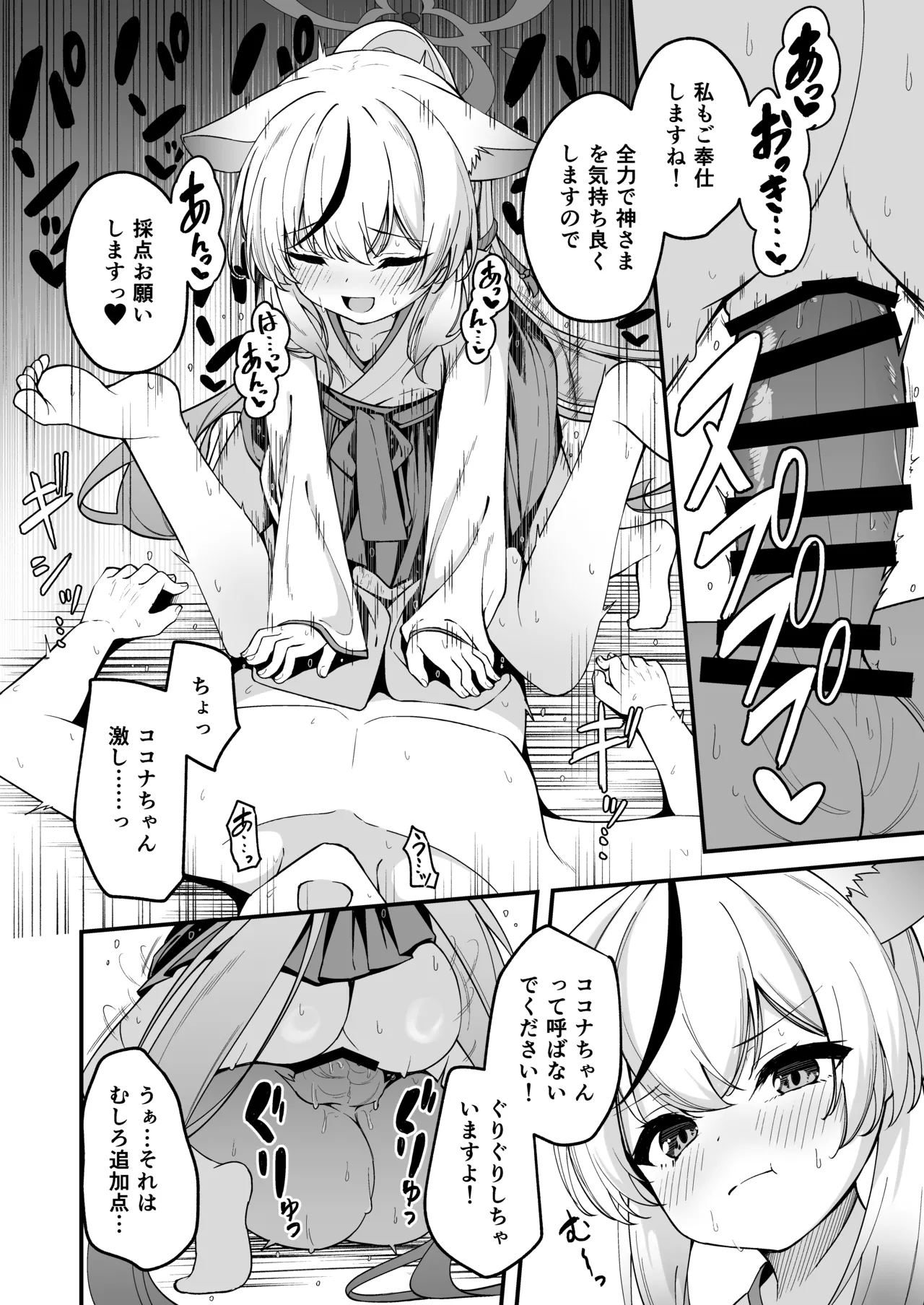 山海経巫ニっ女たちの神事が気持ち良すぎる話 - page8
