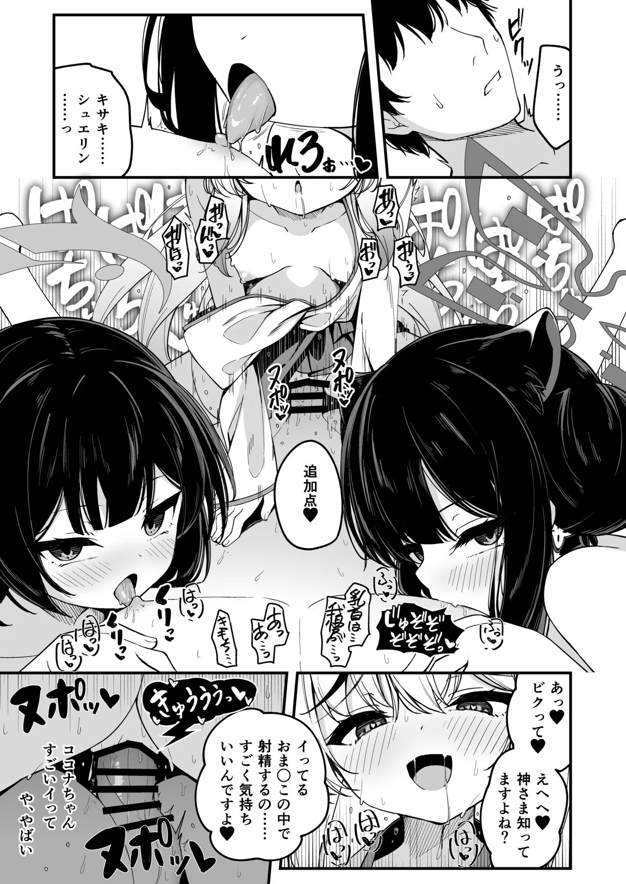 山海経巫ニっ女たちの神事が気持ち良すぎる話 - page9