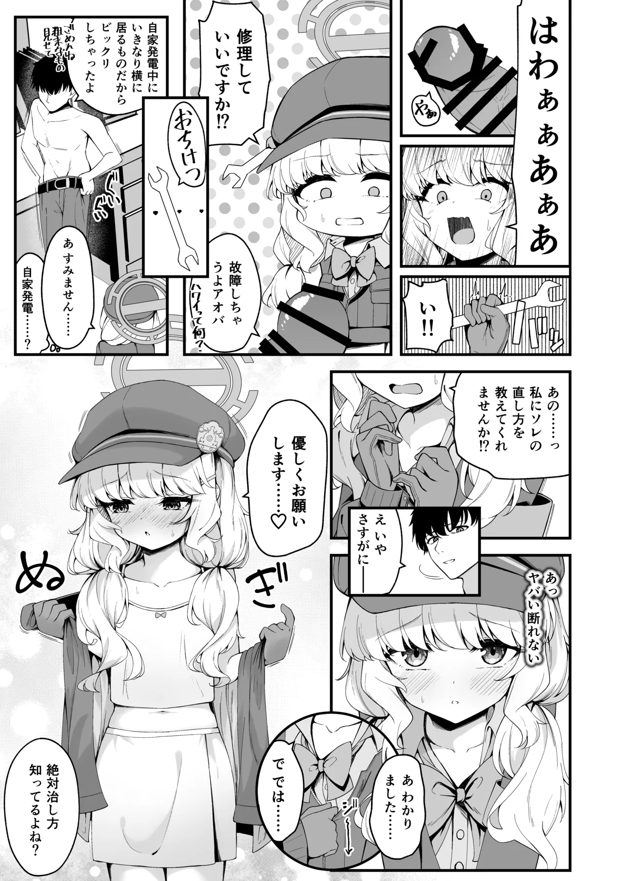 アオバの修理が気持ち良すぎる話 - page2