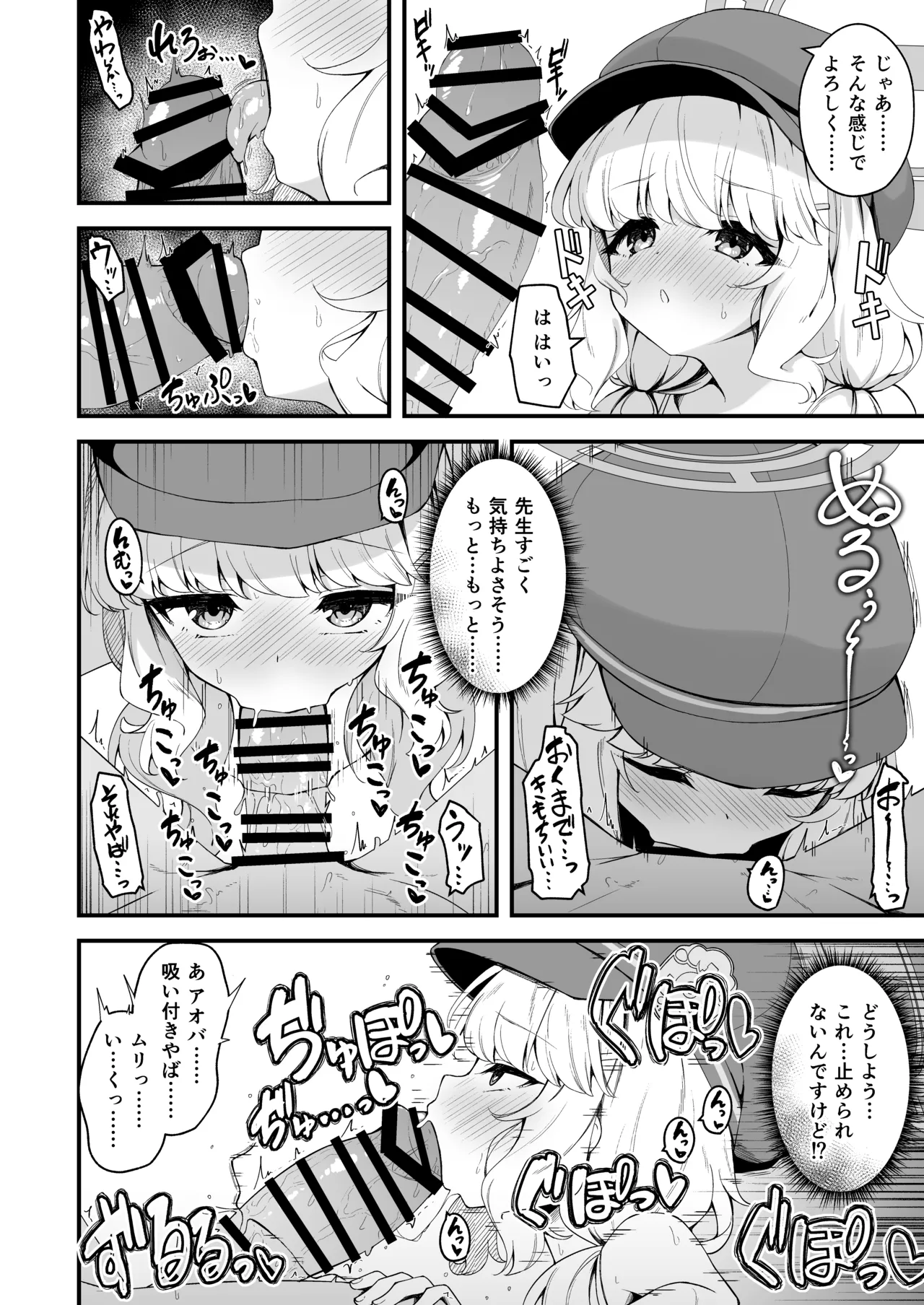 アオバの修理が気持ち良すぎる話 - page3