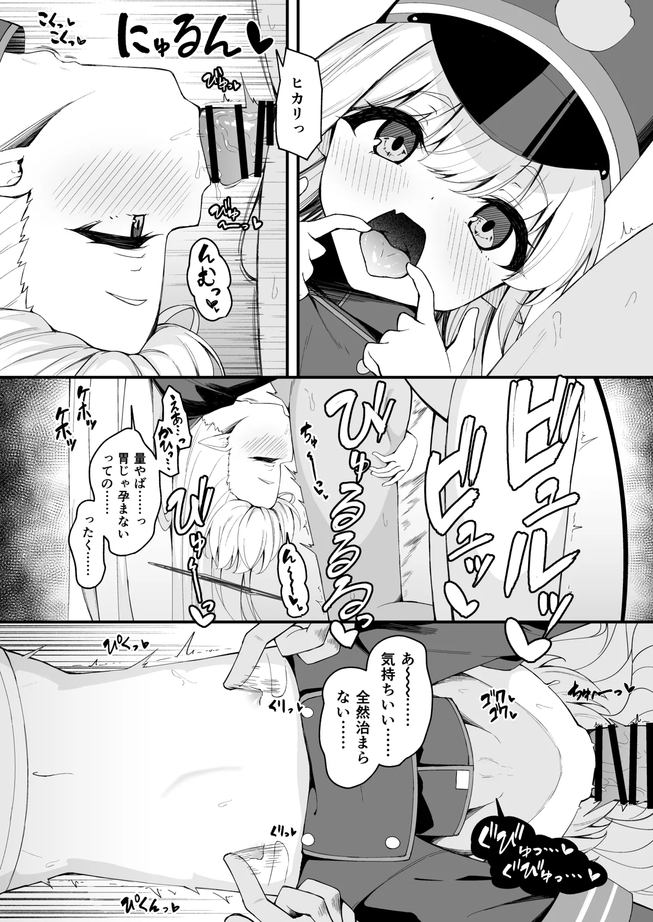 橘双子の睡眠妨害が気持ち良すぎる話 - page4