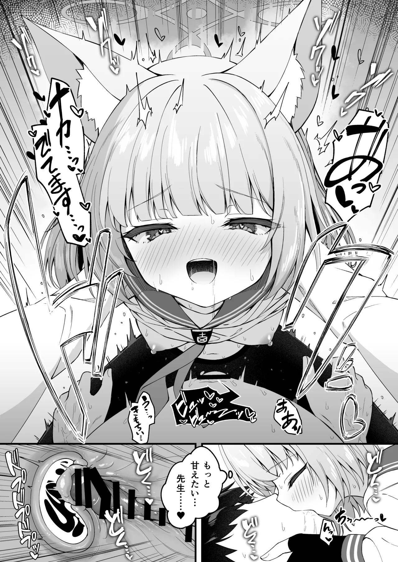 ニコに甘えられるのが気持ち良すぎる話 - page5