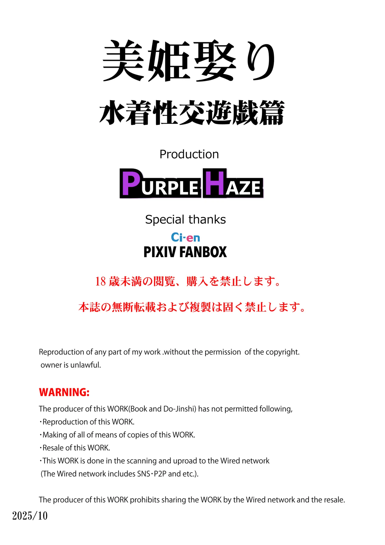 美姫娶り 水着性交遊戯篇 - page33