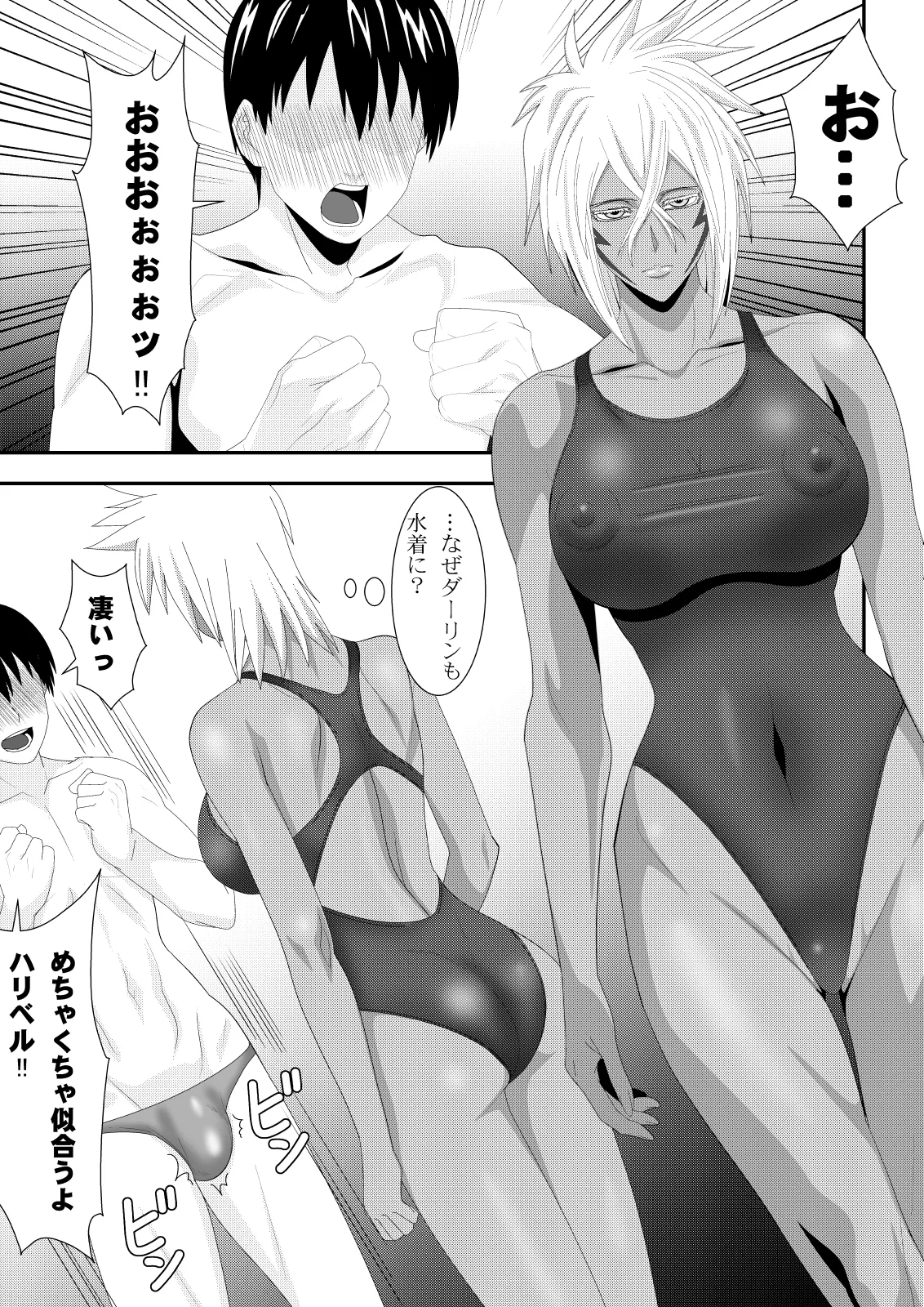 美姫娶り 水着性交遊戯篇 - page8