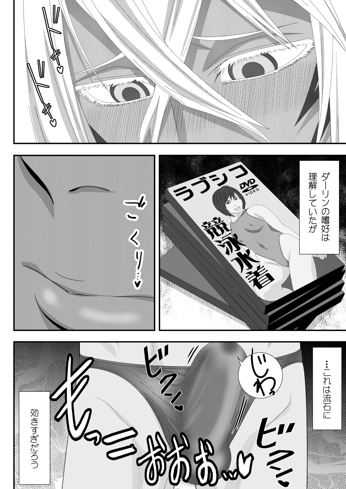 美姫娶り 水着性交遊戯篇 - page9