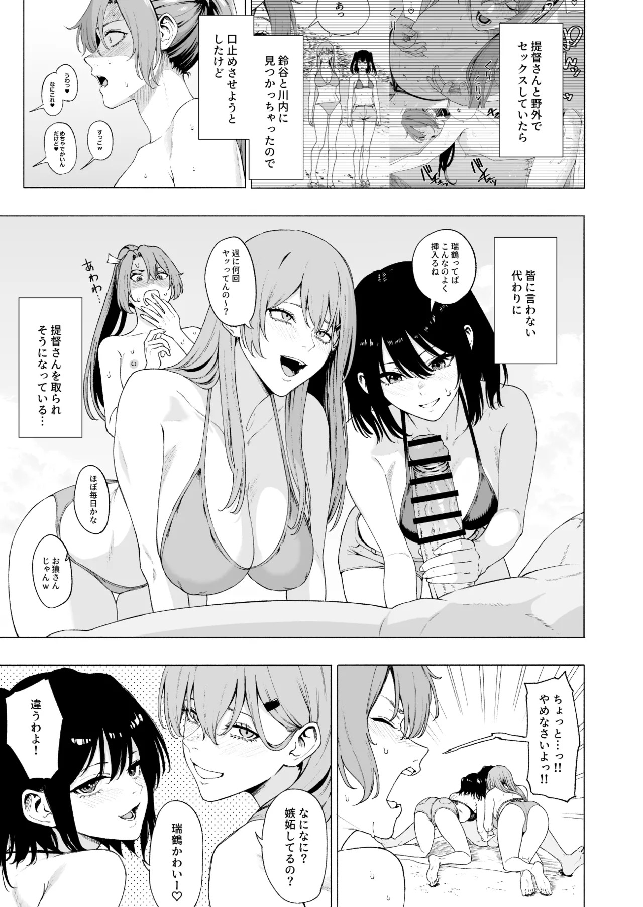 瑞鶴 鈴谷 川内 - page12