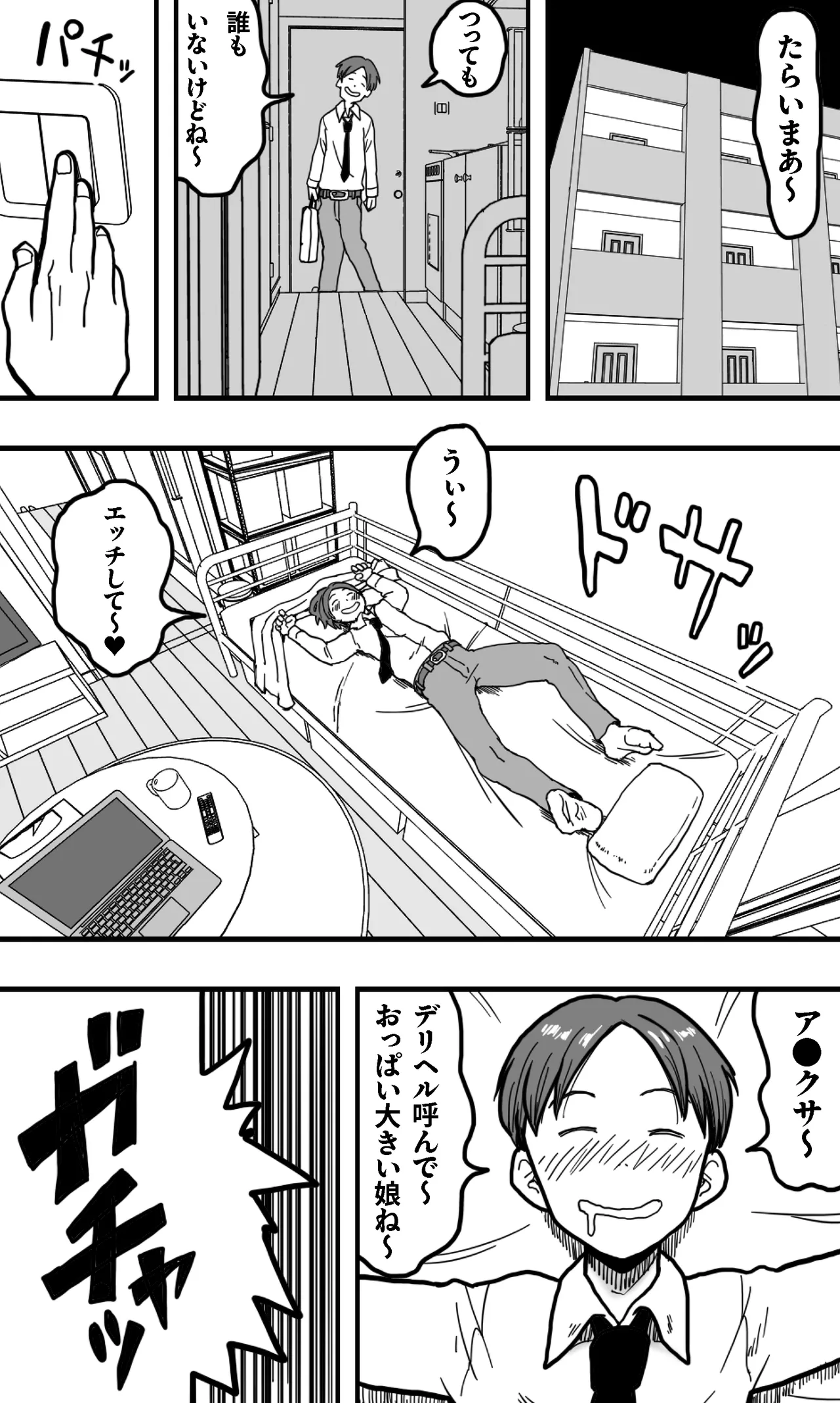 酔っぱらった息子がデリヘル嬢と間違えて実の母の爆乳を揉みしだいた結果。 - page2