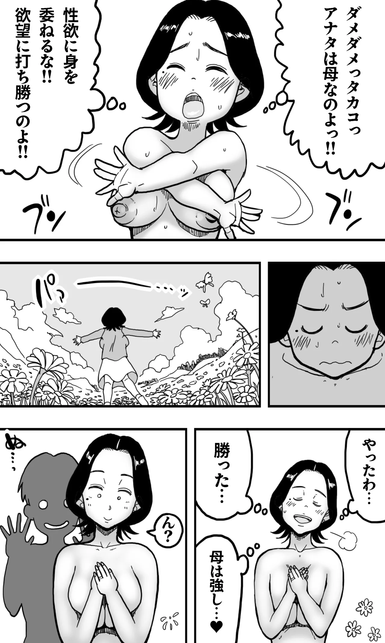 酔っぱらった息子がデリヘル嬢と間違えて実の母の爆乳を揉みしだいた結果。 - page20