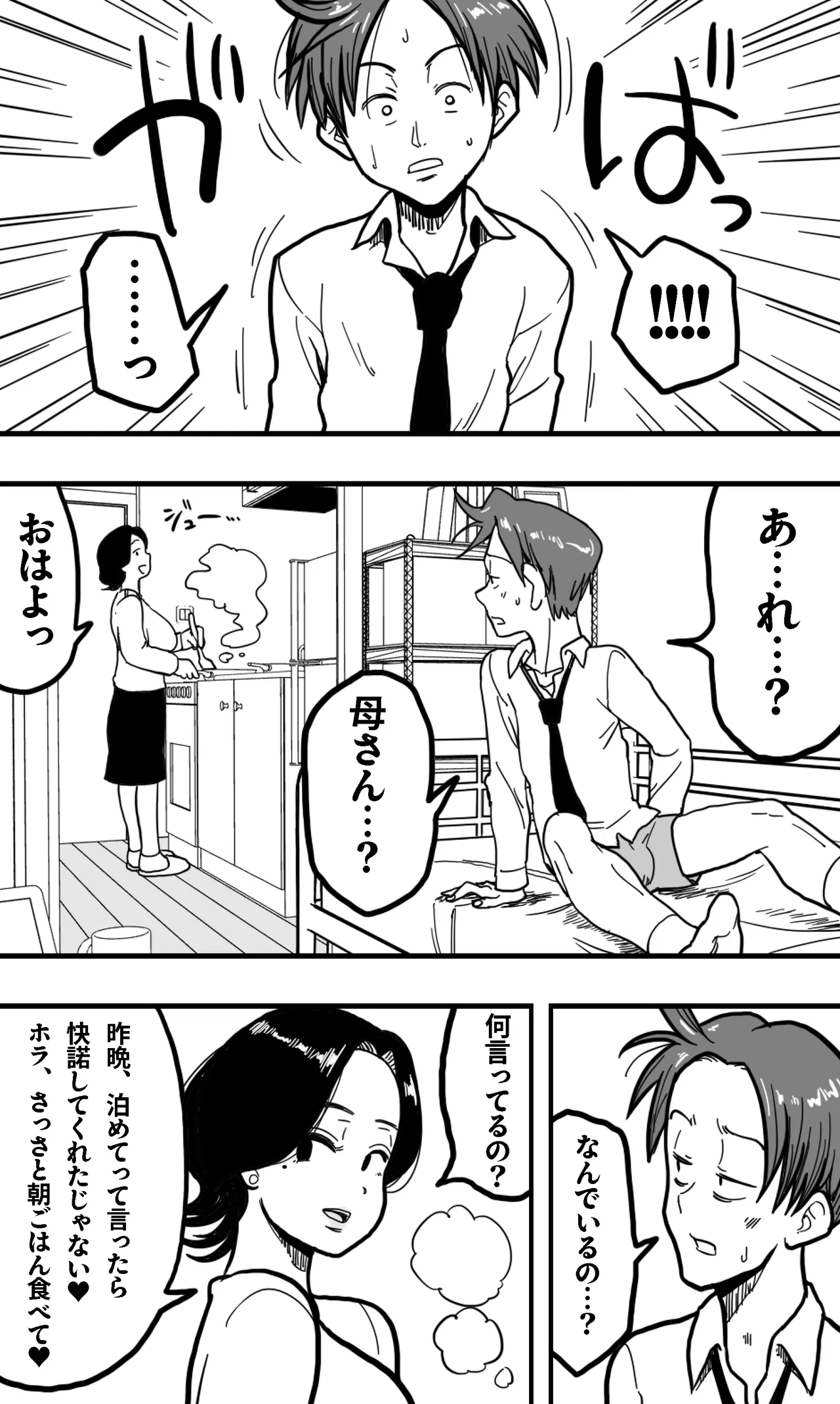 酔っぱらった息子がデリヘル嬢と間違えて実の母の爆乳を揉みしだいた結果。 - page29