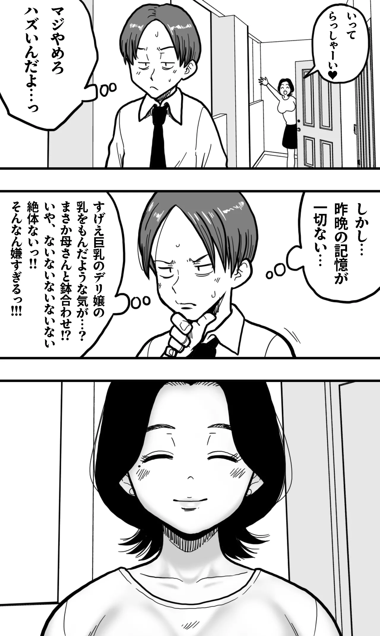 酔っぱらった息子がデリヘル嬢と間違えて実の母の爆乳を揉みしだいた結果。 - page30