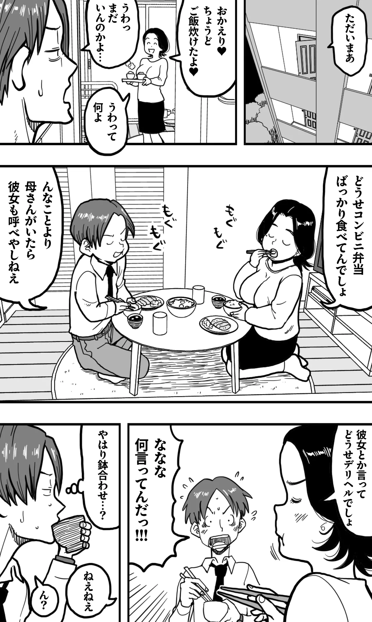 酔っぱらった息子がデリヘル嬢と間違えて実の母の爆乳を揉みしだいた結果。 - page31