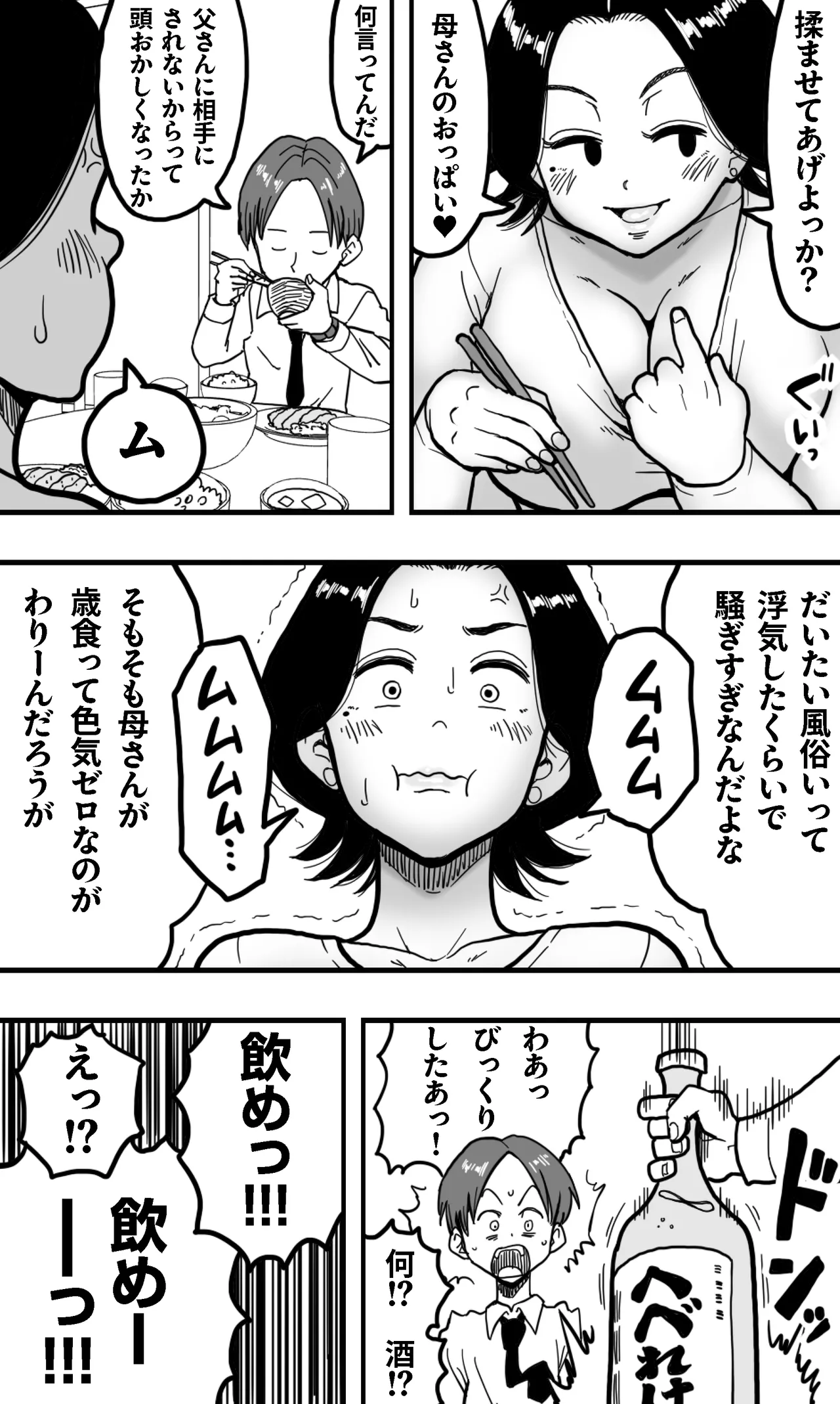 酔っぱらった息子がデリヘル嬢と間違えて実の母の爆乳を揉みしだいた結果。 - page32