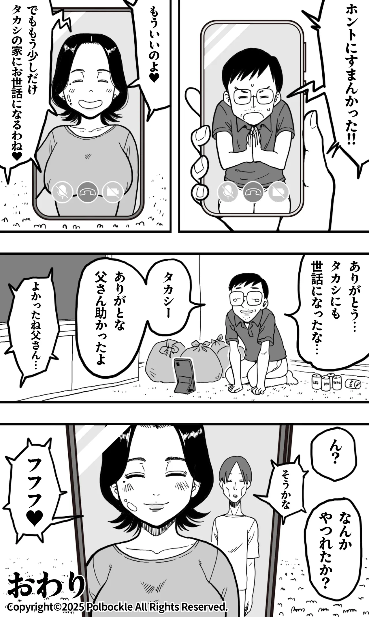 酔っぱらった息子がデリヘル嬢と間違えて実の母の爆乳を揉みしだいた結果。 - page40