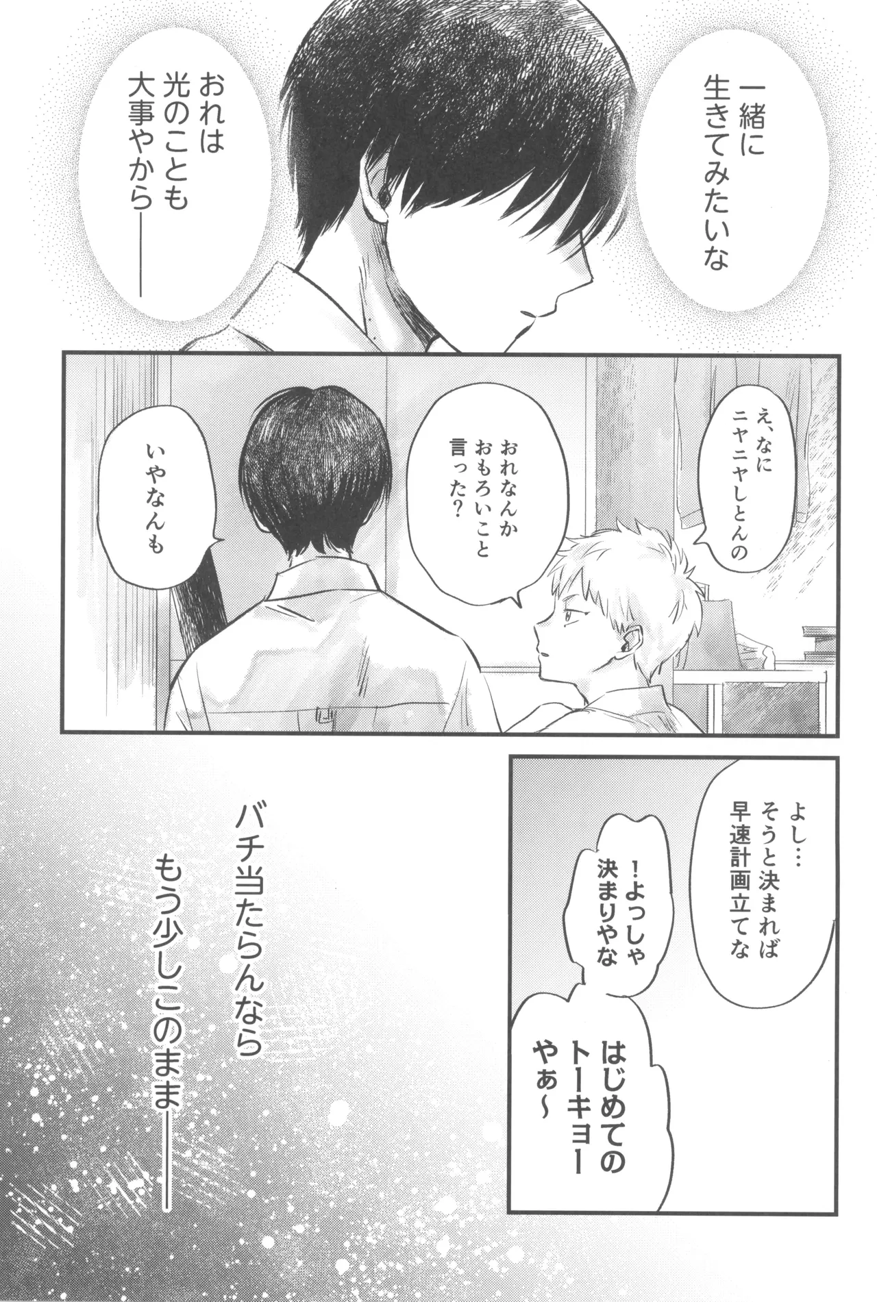 双影 - page17