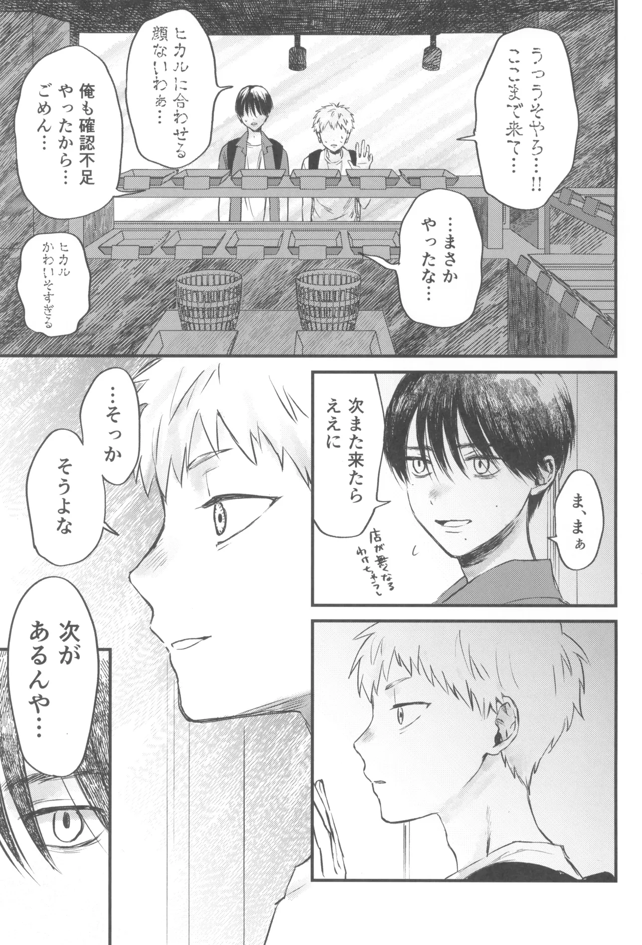 双影 - page27