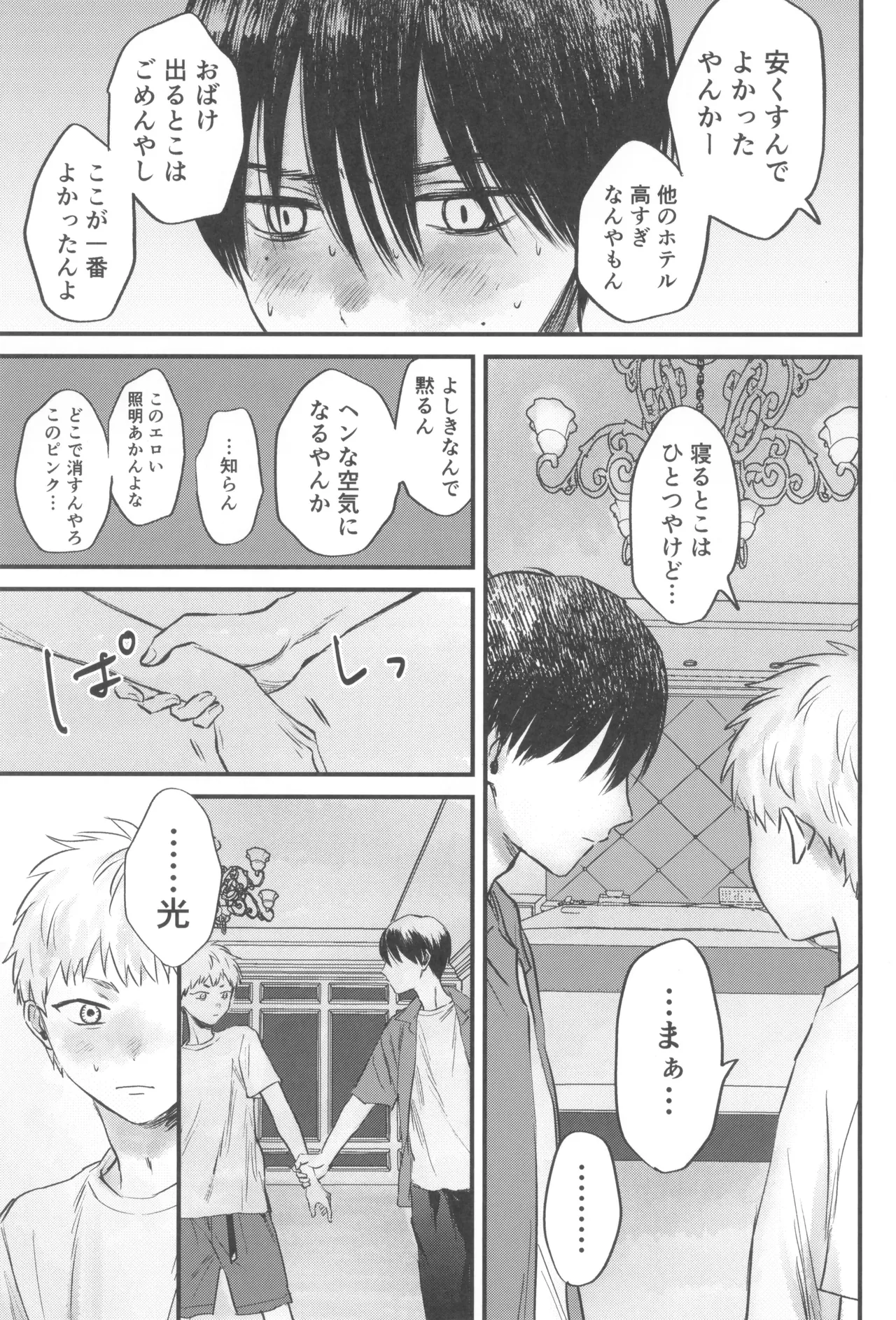 双影 - page31