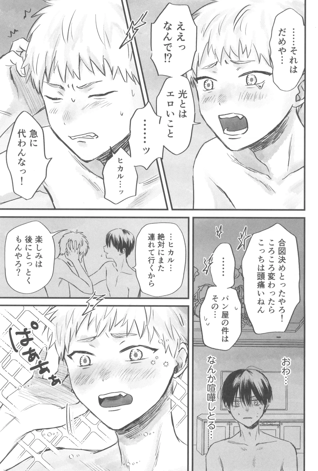 双影 - page43