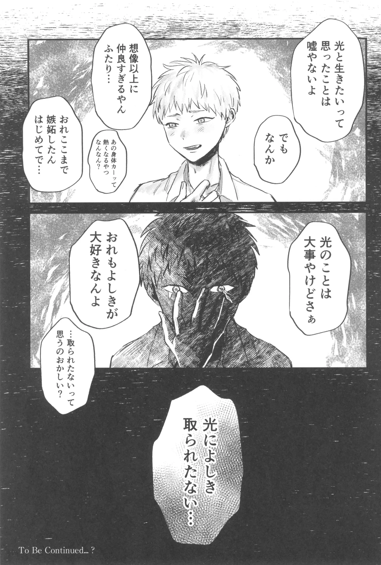 双影 - page49