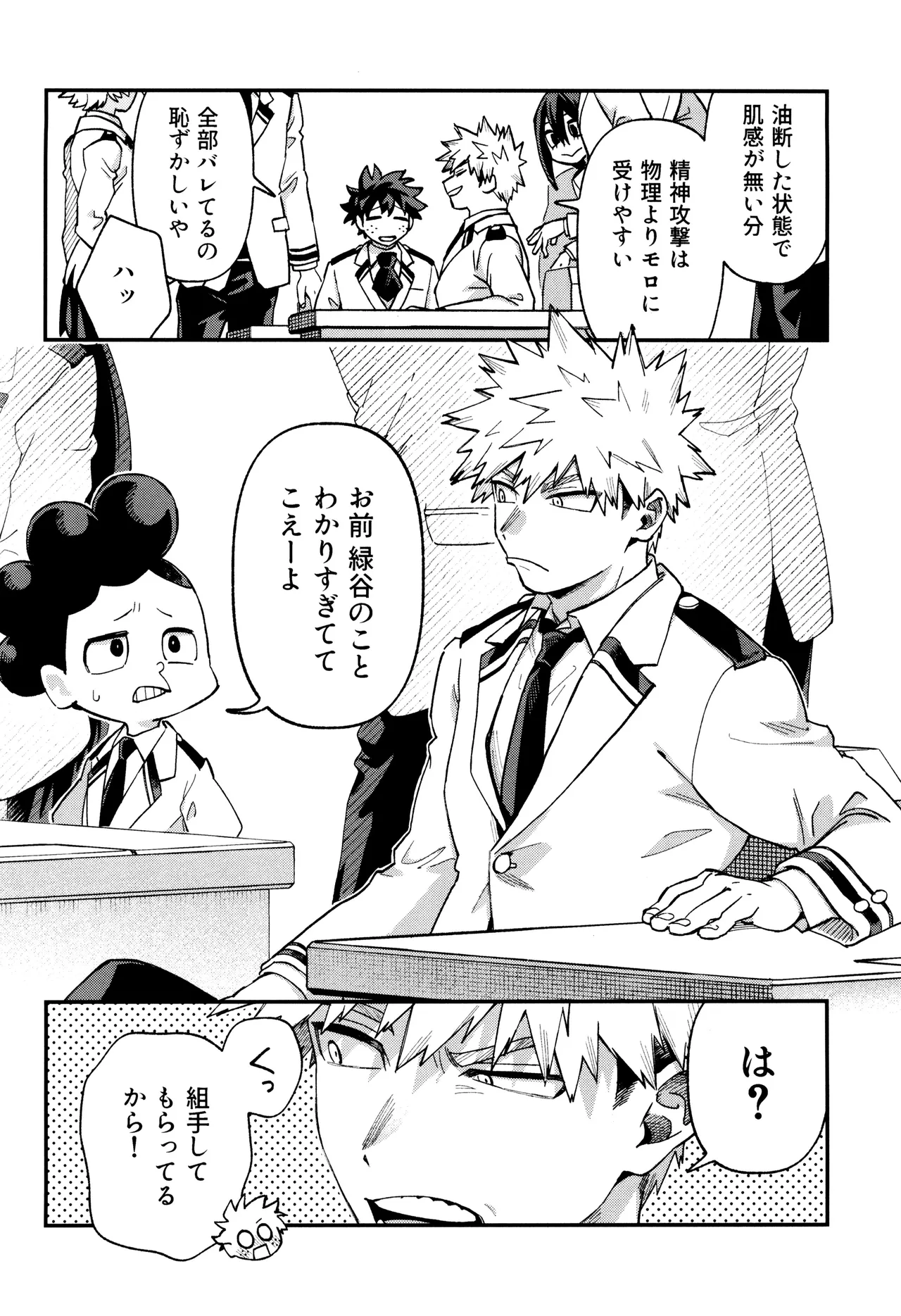 春から敬語な - page10