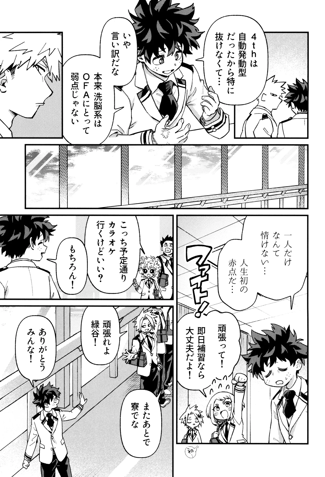 春から敬語な - page11
