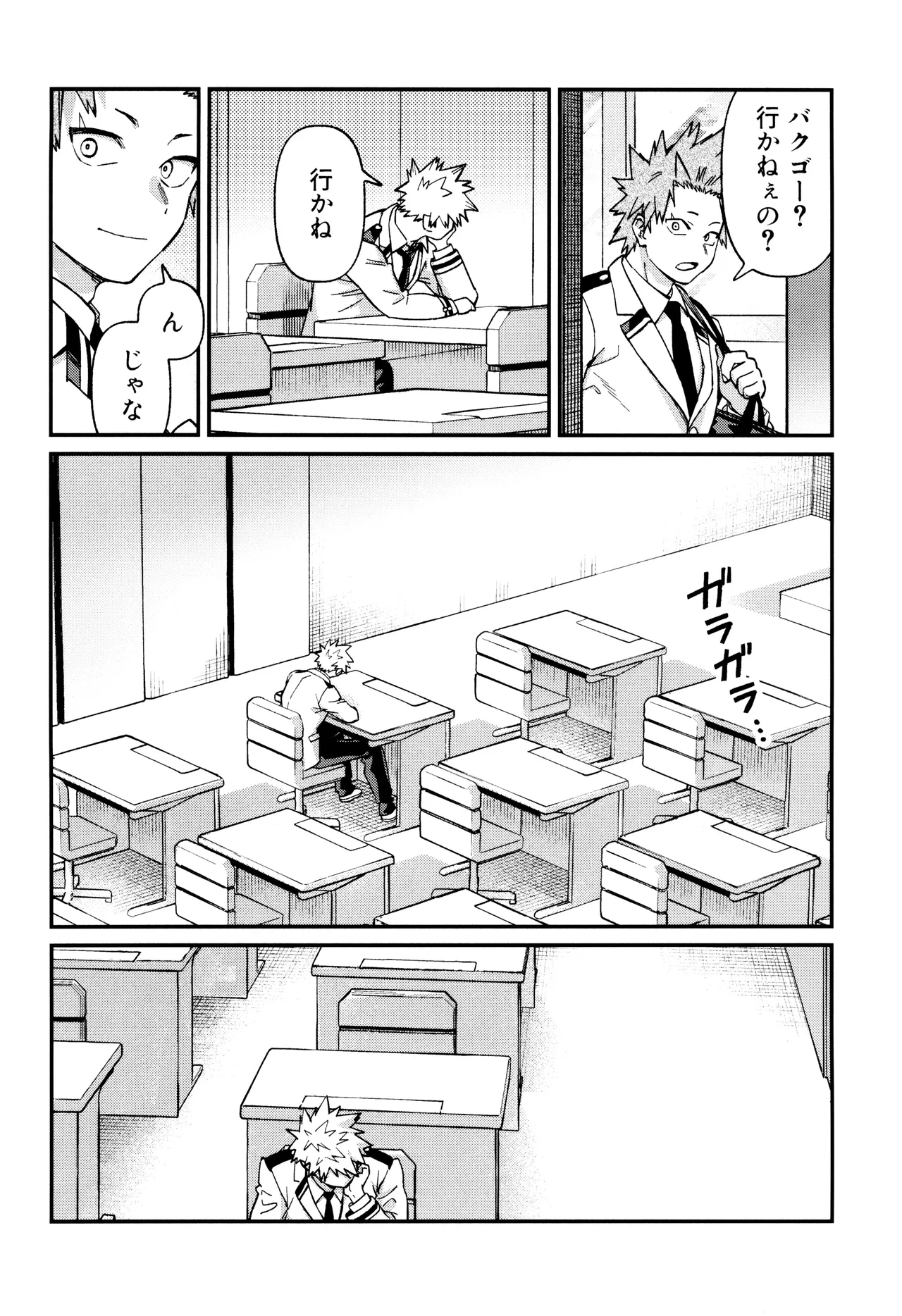 春から敬語な - page12