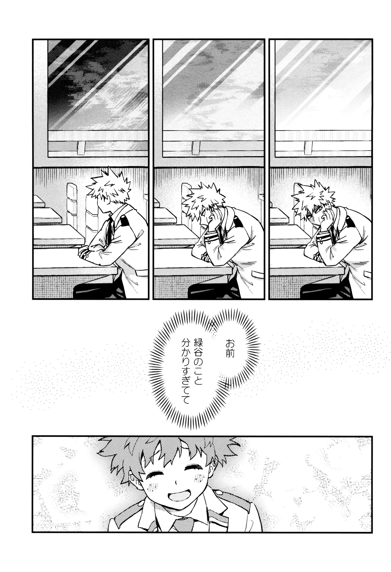 春から敬語な - page13