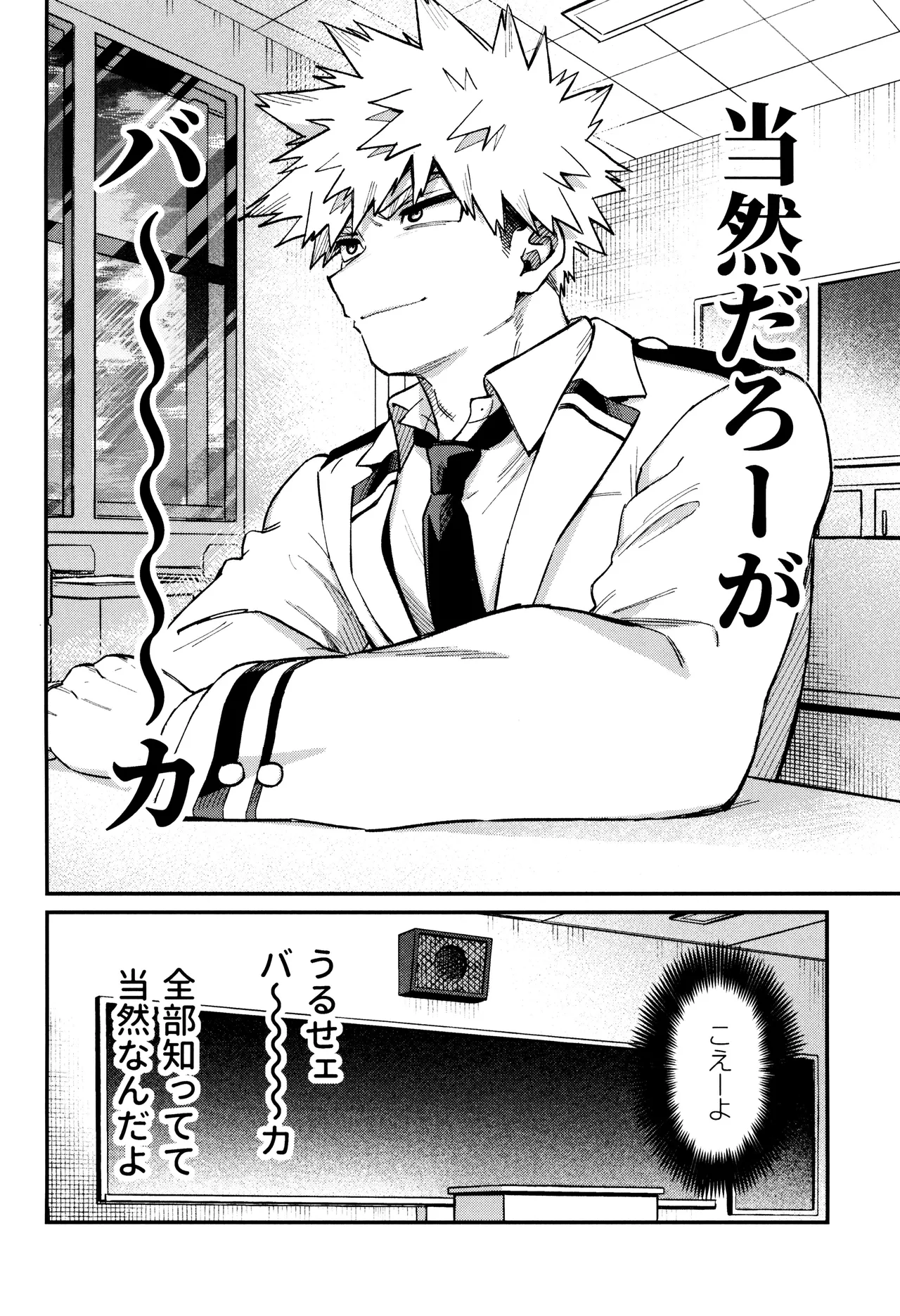 春から敬語な - page14