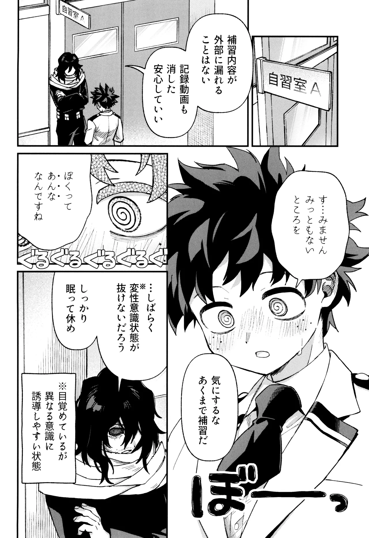 春から敬語な - page16