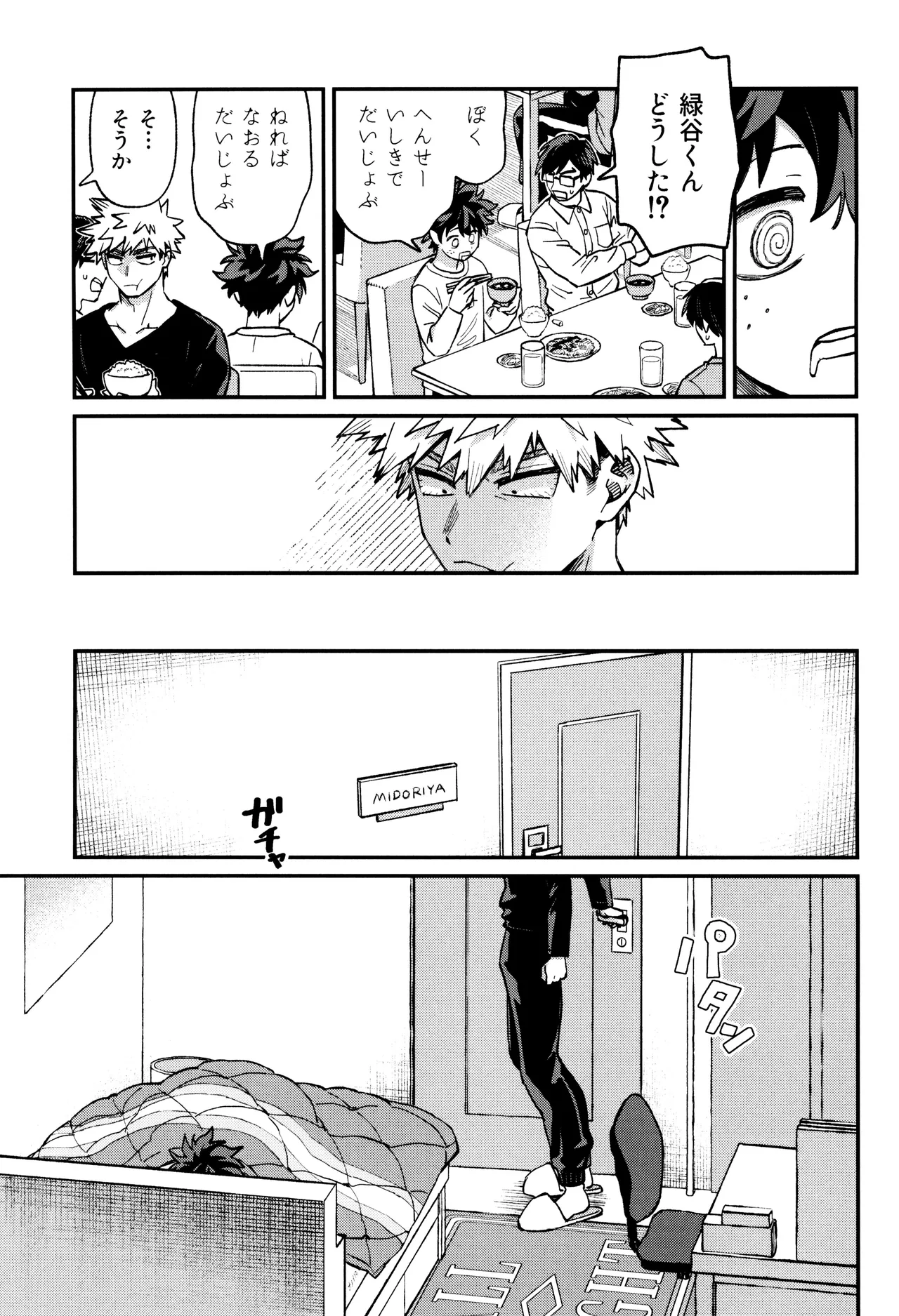 春から敬語な - page21