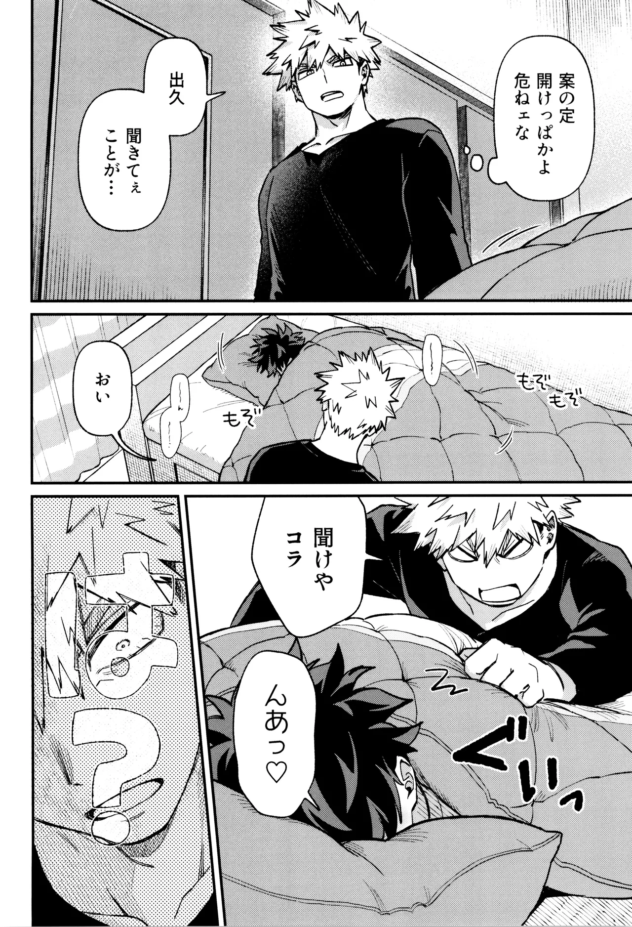 春から敬語な - page22