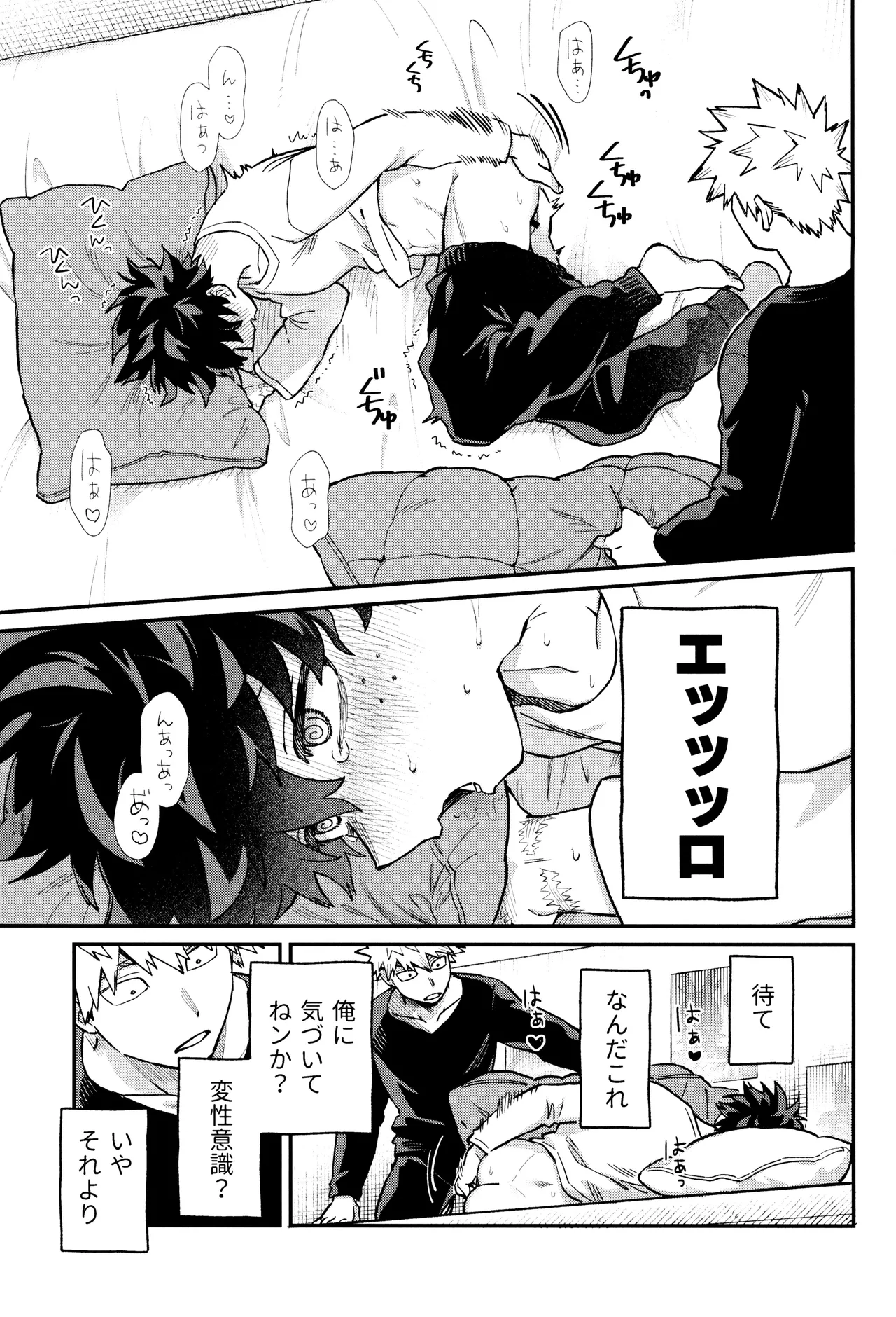 春から敬語な - page23