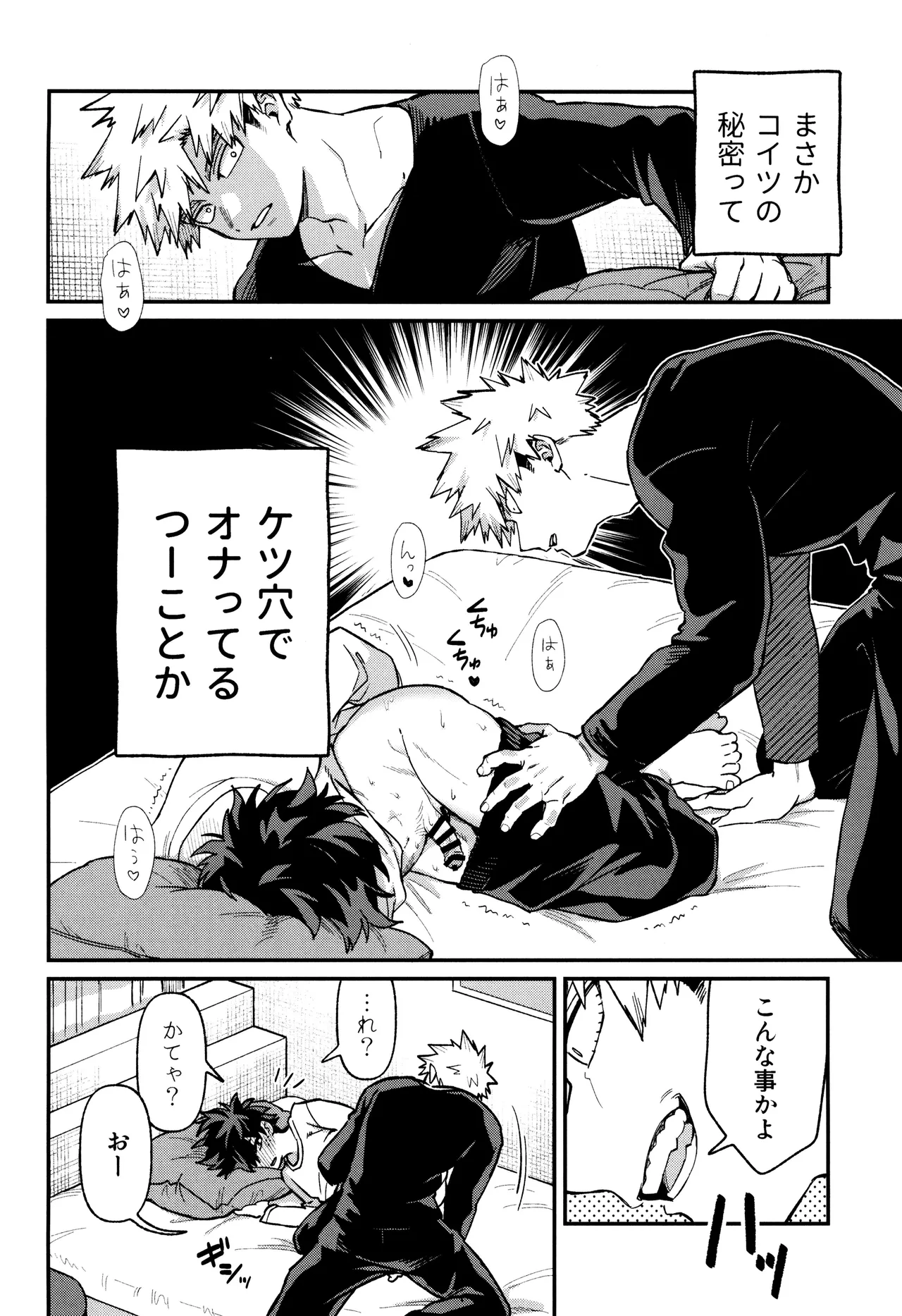 春から敬語な - page24