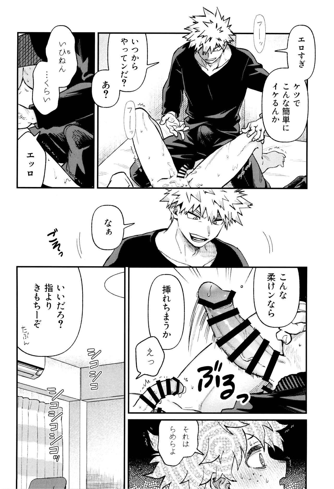 春から敬語な - page26