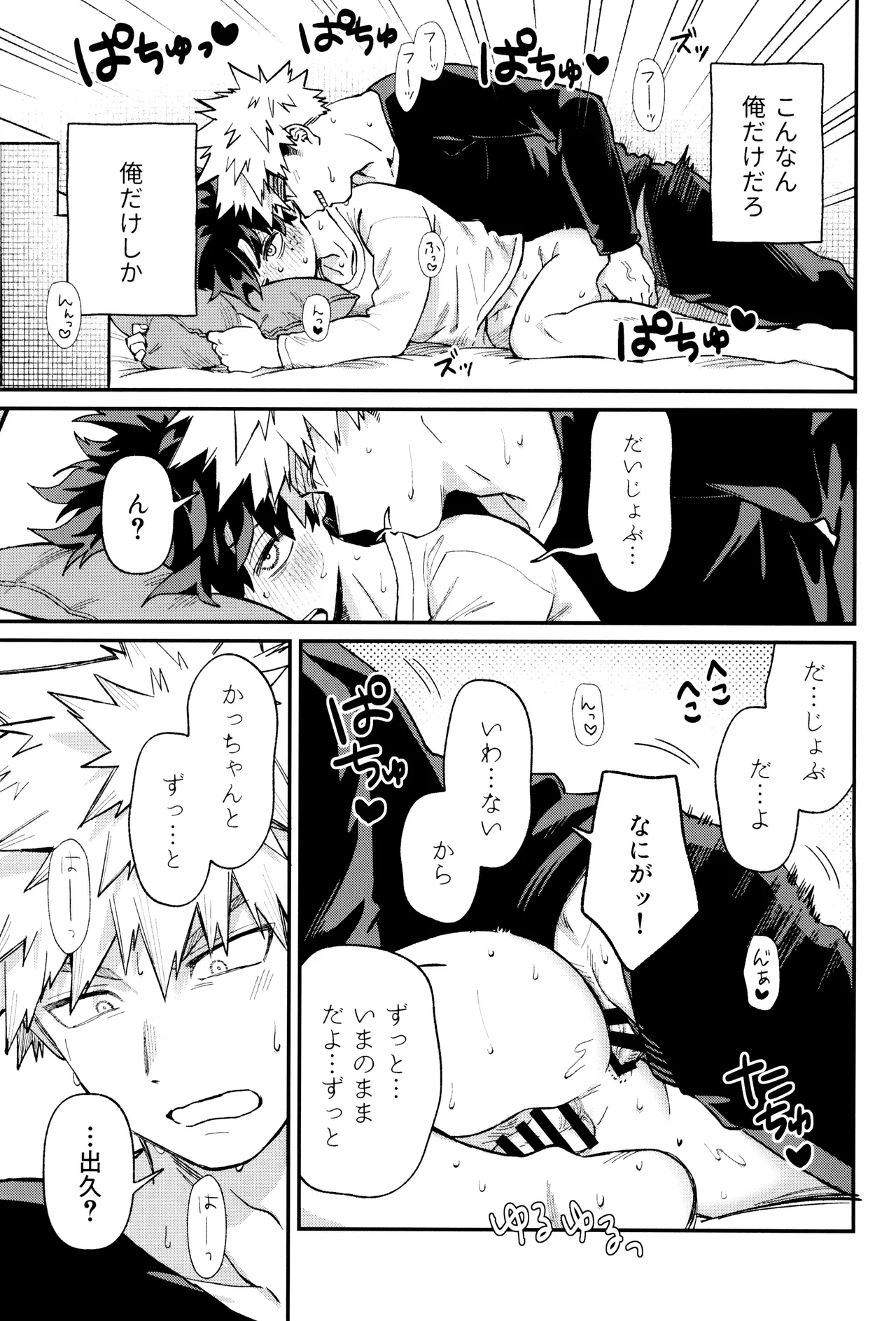 春から敬語な - page29