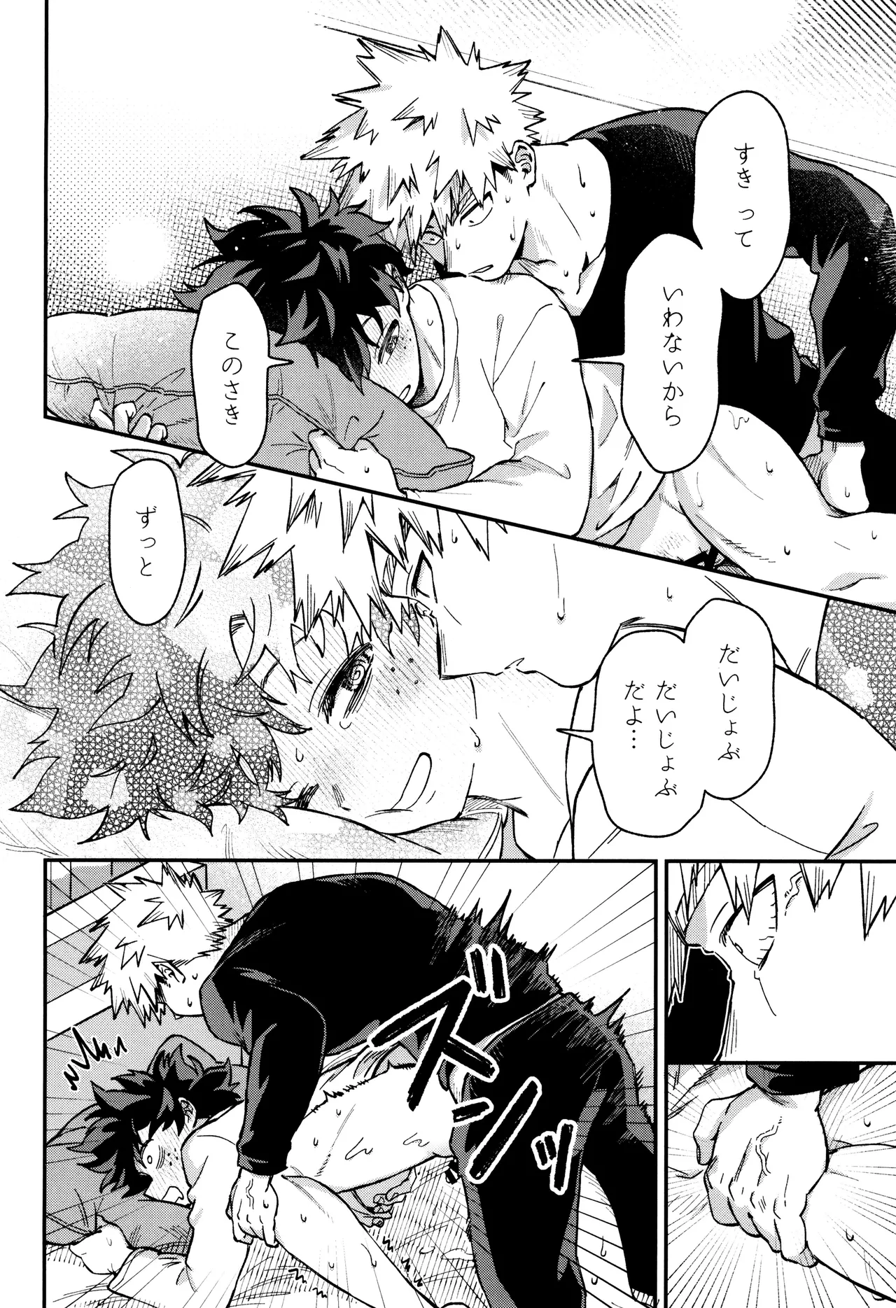 春から敬語な - page30