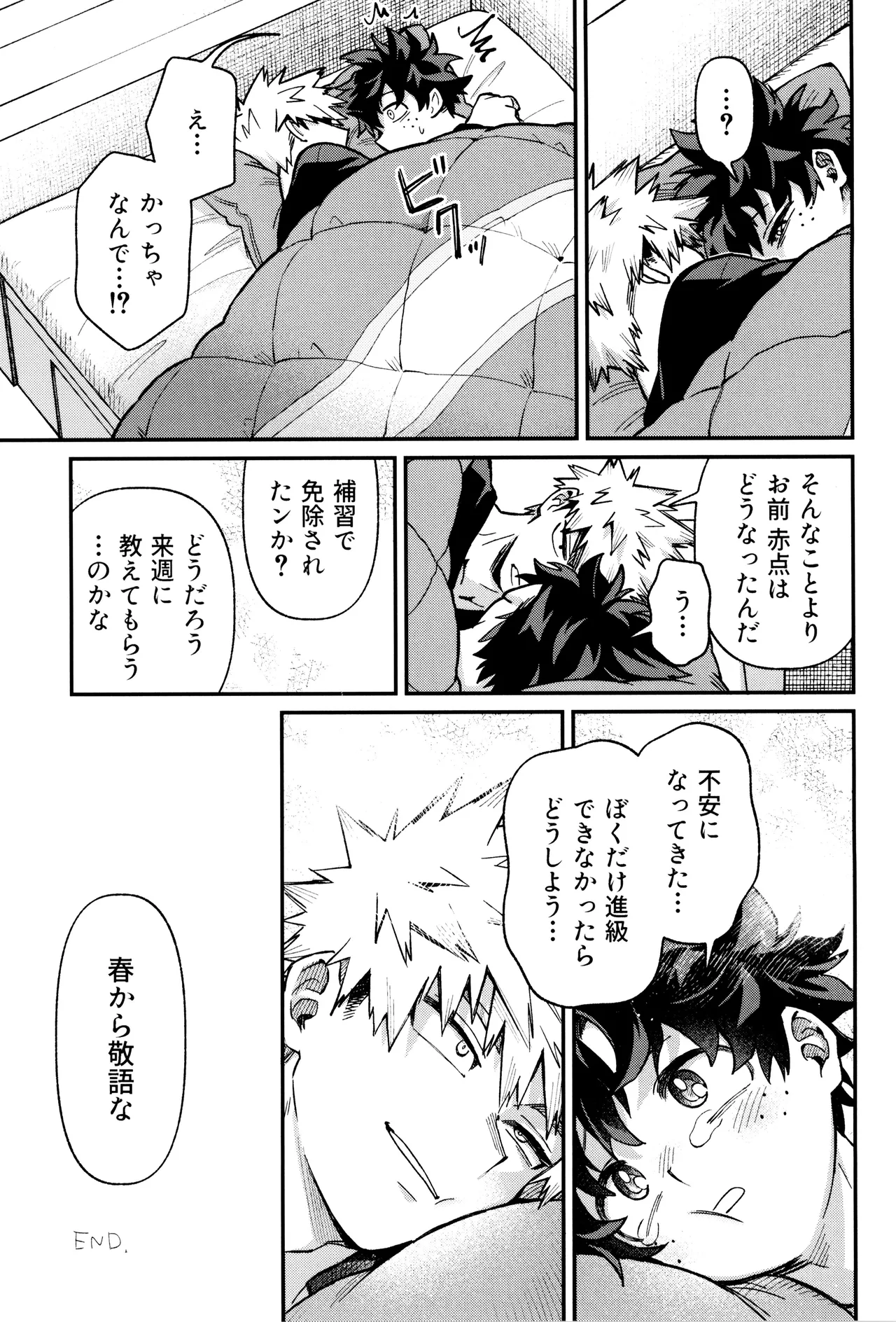 春から敬語な - page33