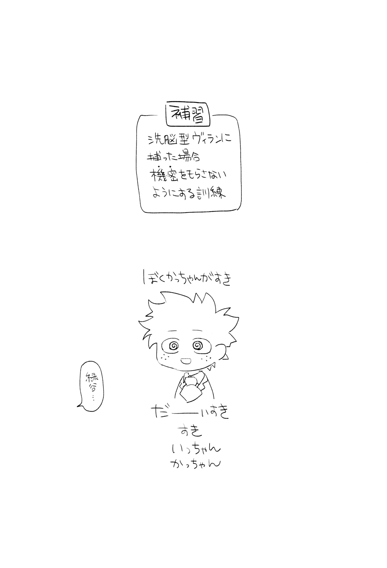 春から敬語な - page34